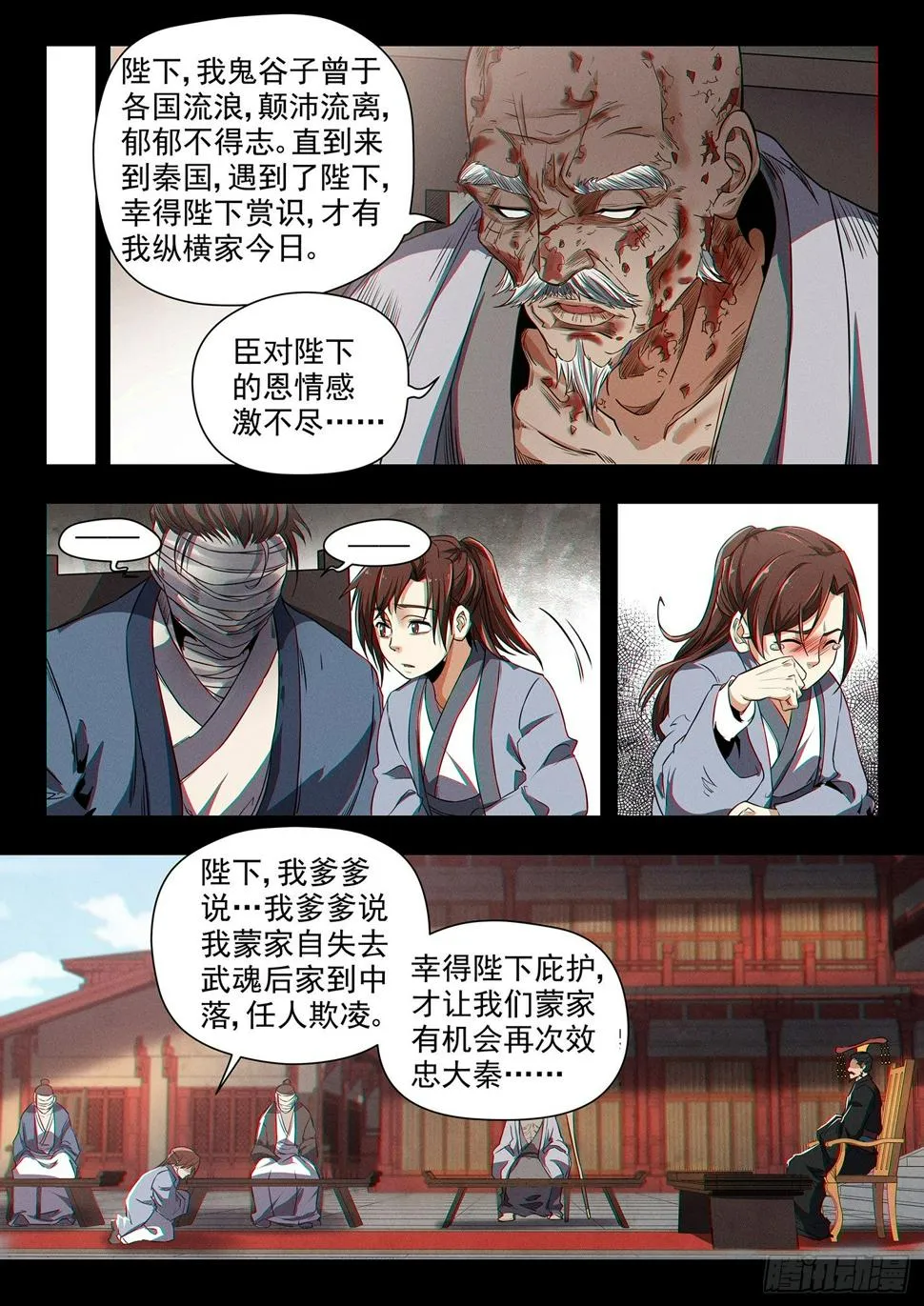 第三十七话 蒙远反击 第18页
