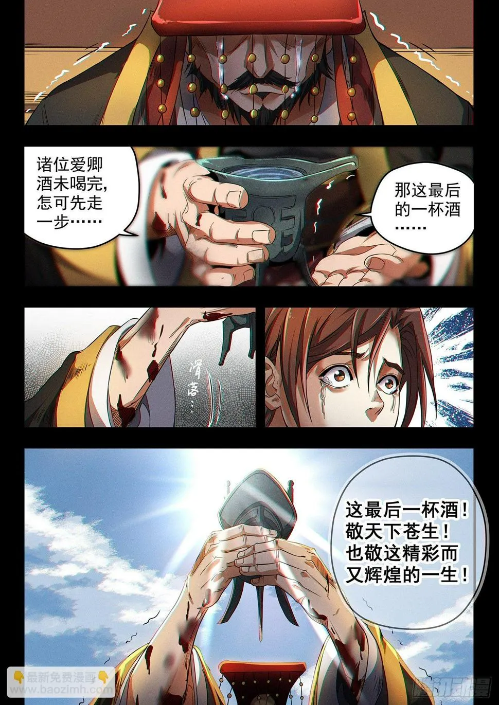 第三十七话 蒙远反击 第20页