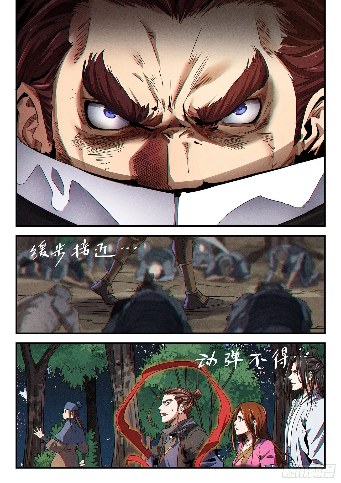 第三十六话 鬼衍来袭 第2页