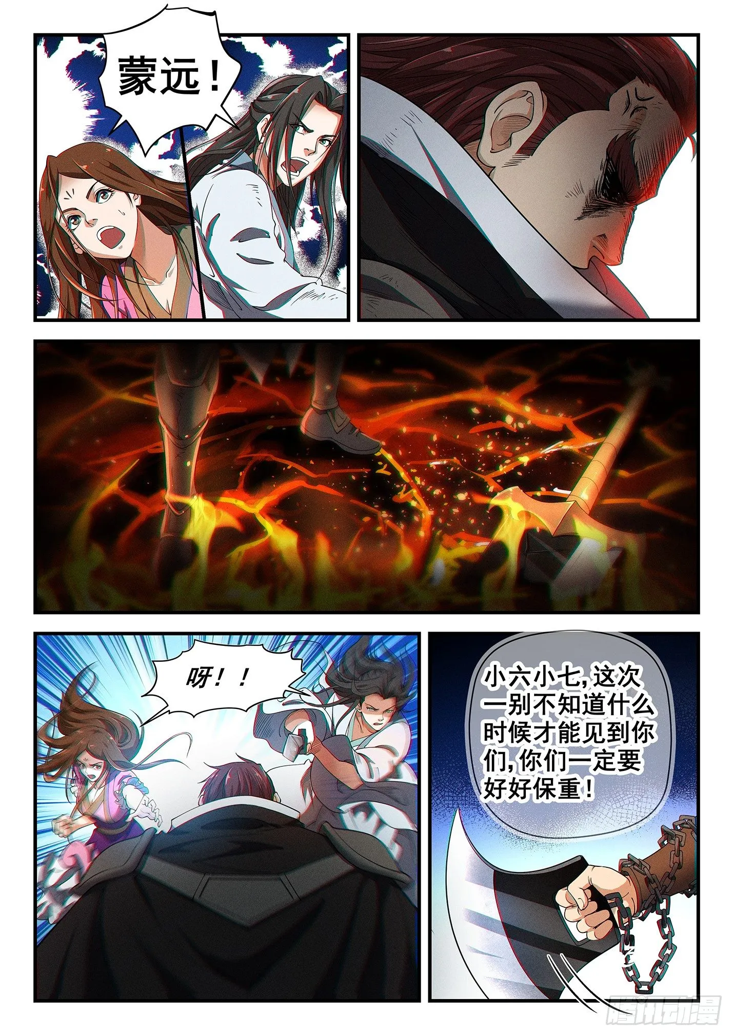 第三十六话 鬼衍来袭 第4页