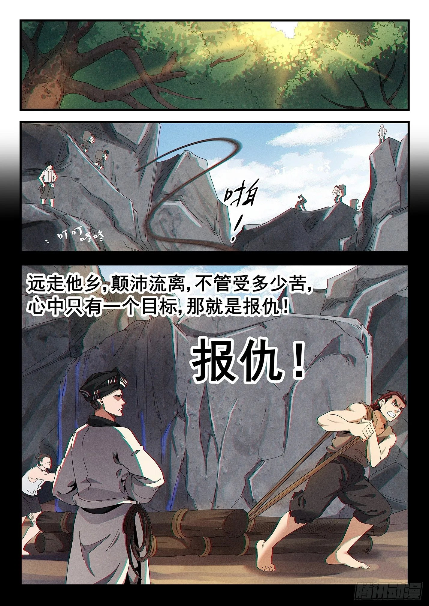 第三十六话 鬼衍来袭 第9页