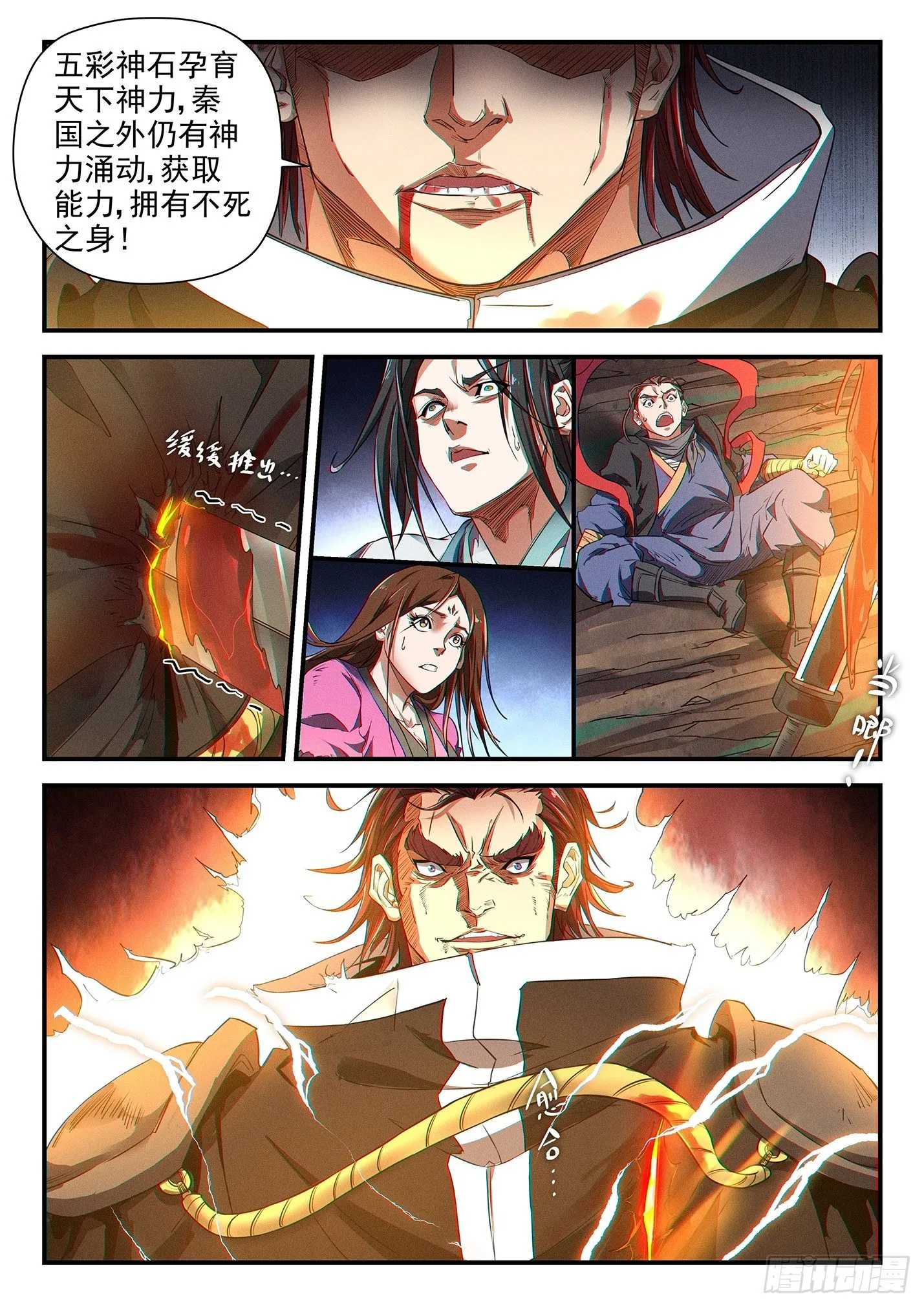 第三十六话 鬼衍来袭 第11页