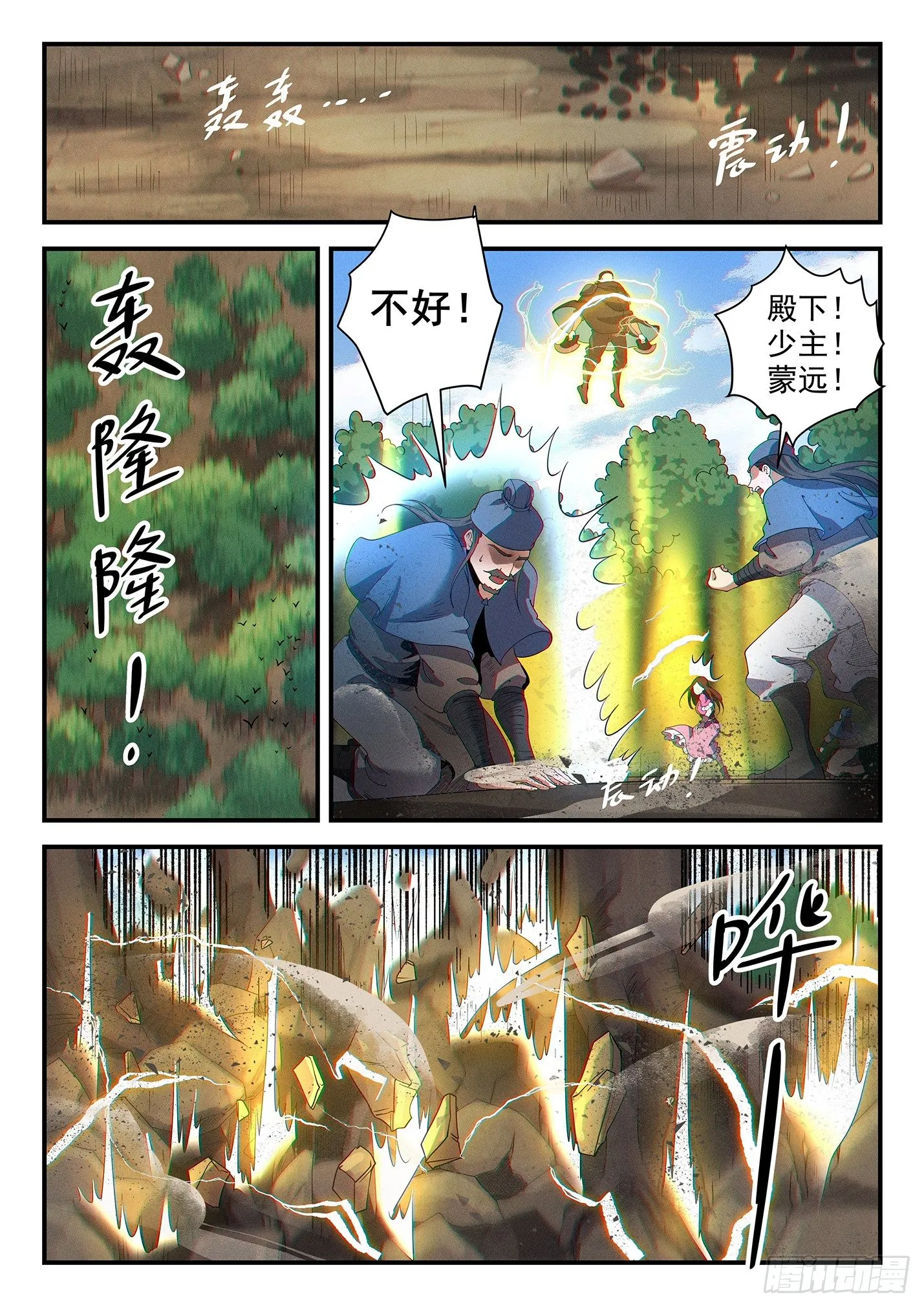 第三十六话 鬼衍来袭 第12页