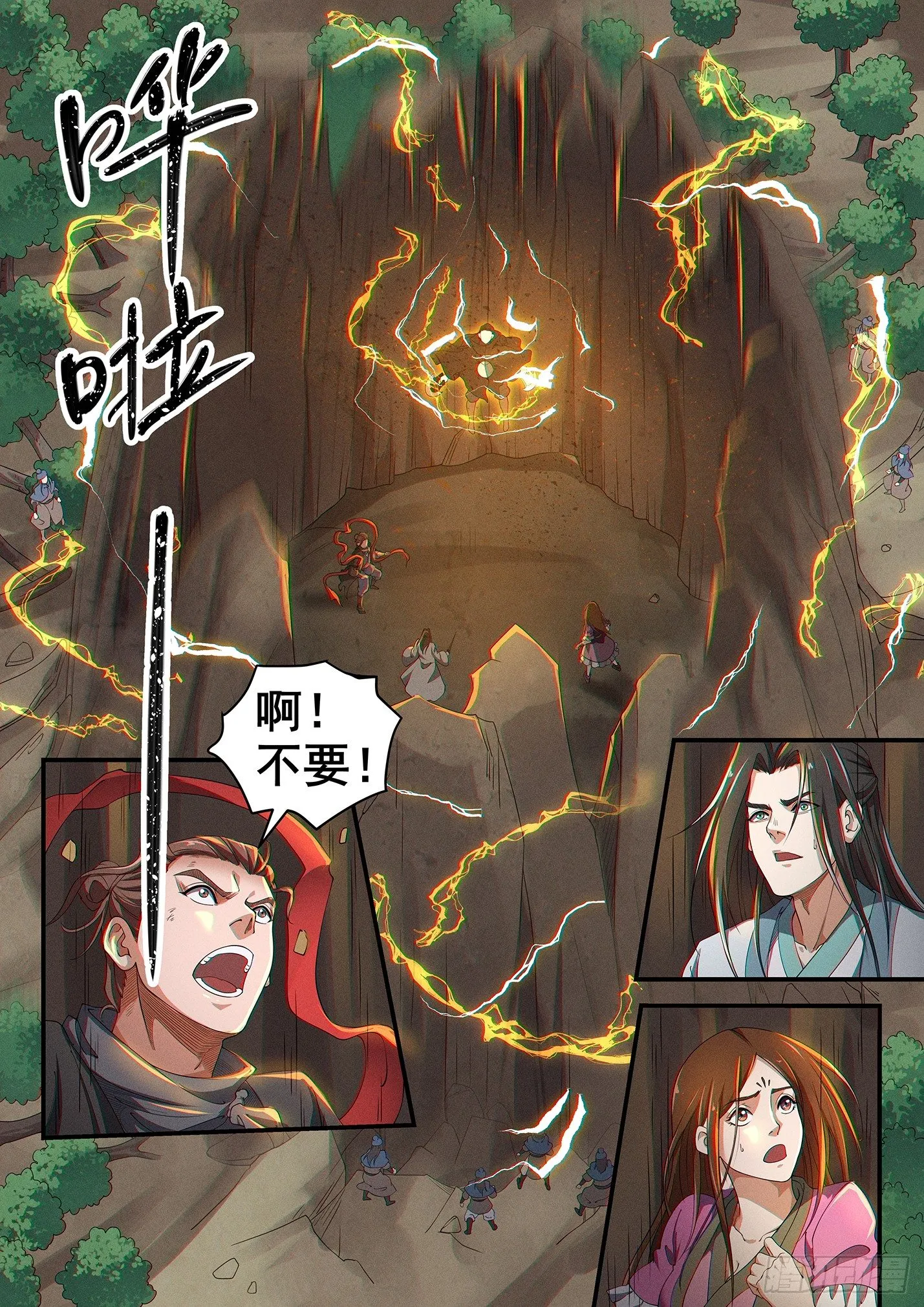 第三十六话 鬼衍来袭 第13页