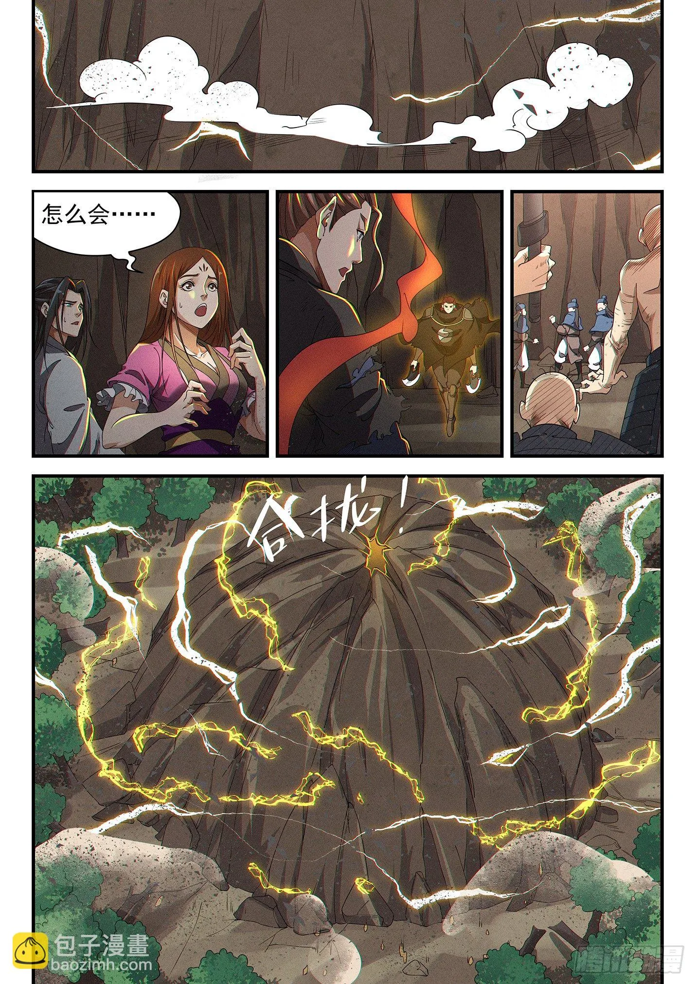 第三十六话 鬼衍来袭 第15页