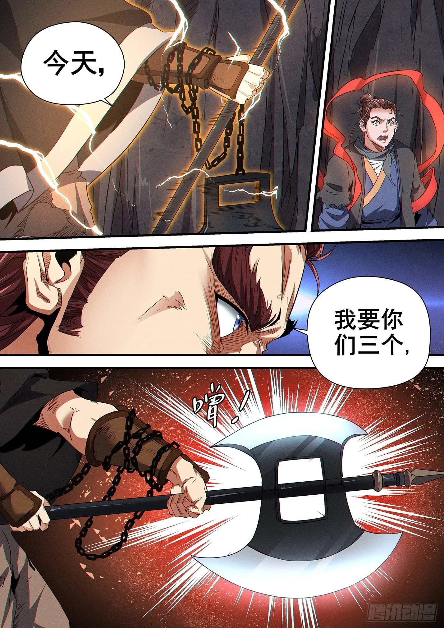 第三十六话 鬼衍来袭 第16页