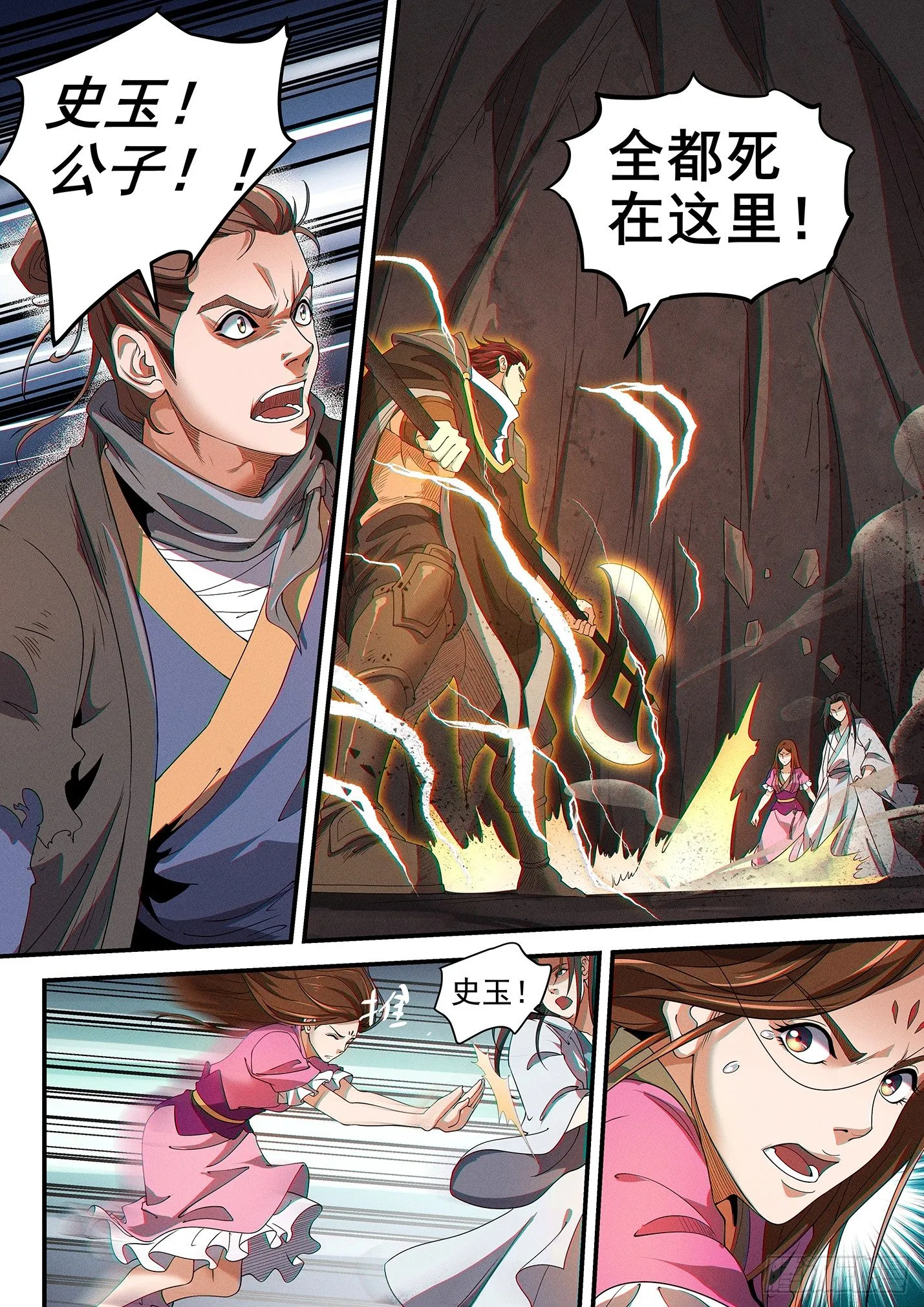 第三十六话 鬼衍来袭 第17页