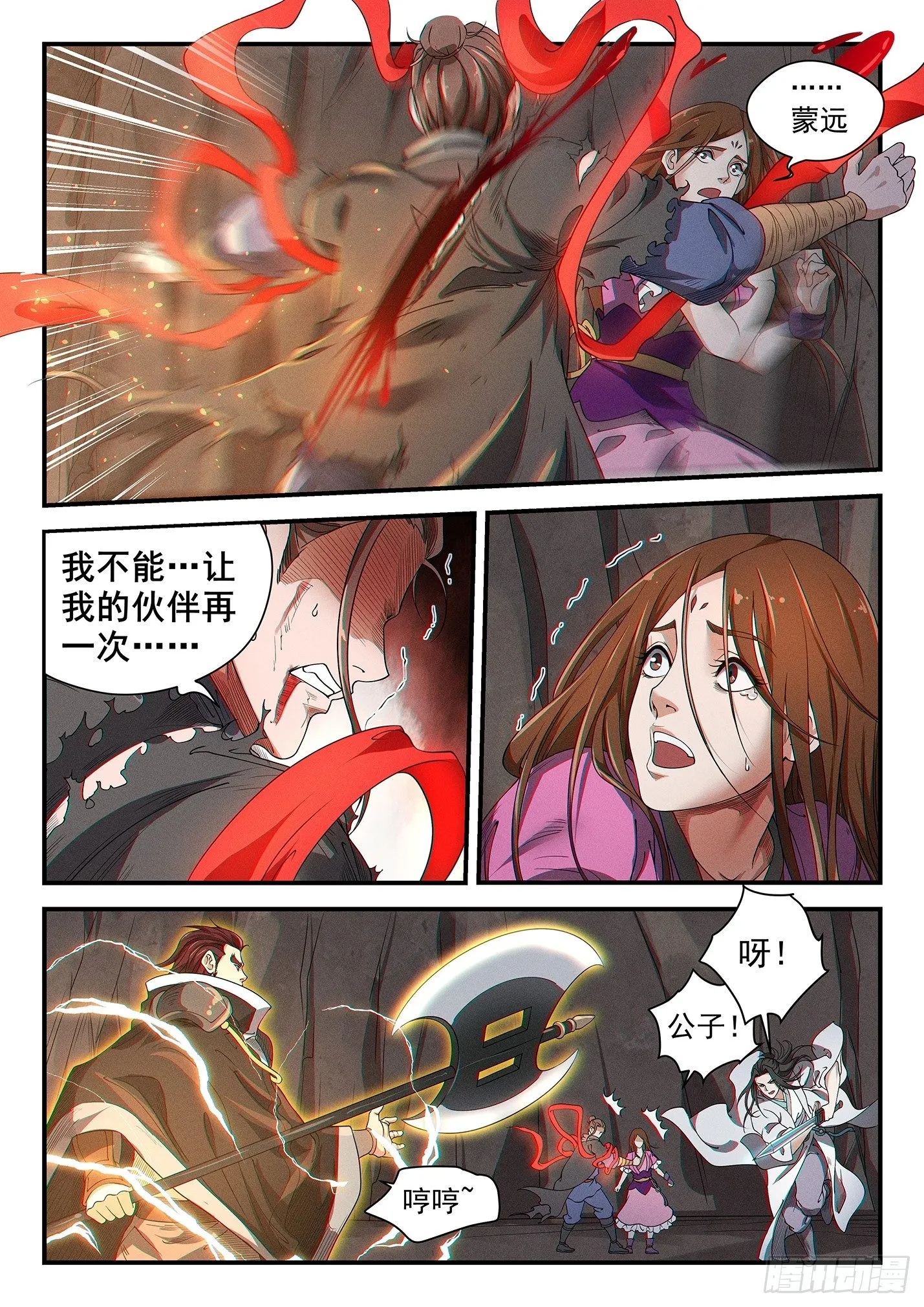 第三十六话 鬼衍来袭 第18页