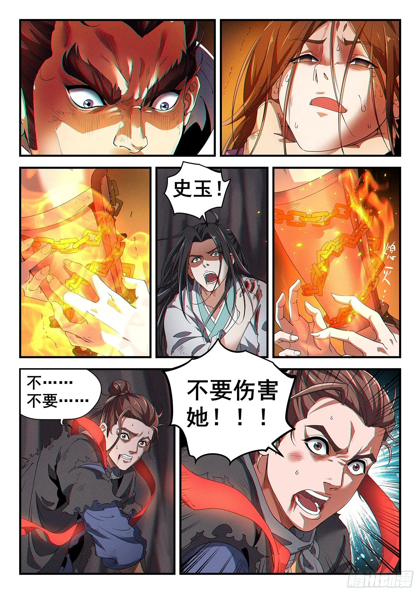 第三十六话 鬼衍来袭 第22页