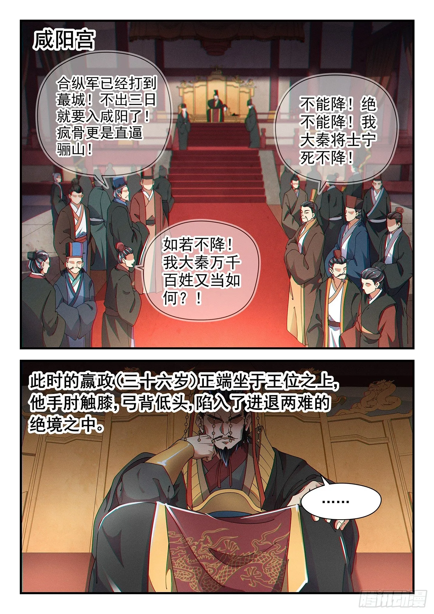 第三十一话 大秦之难 第2页