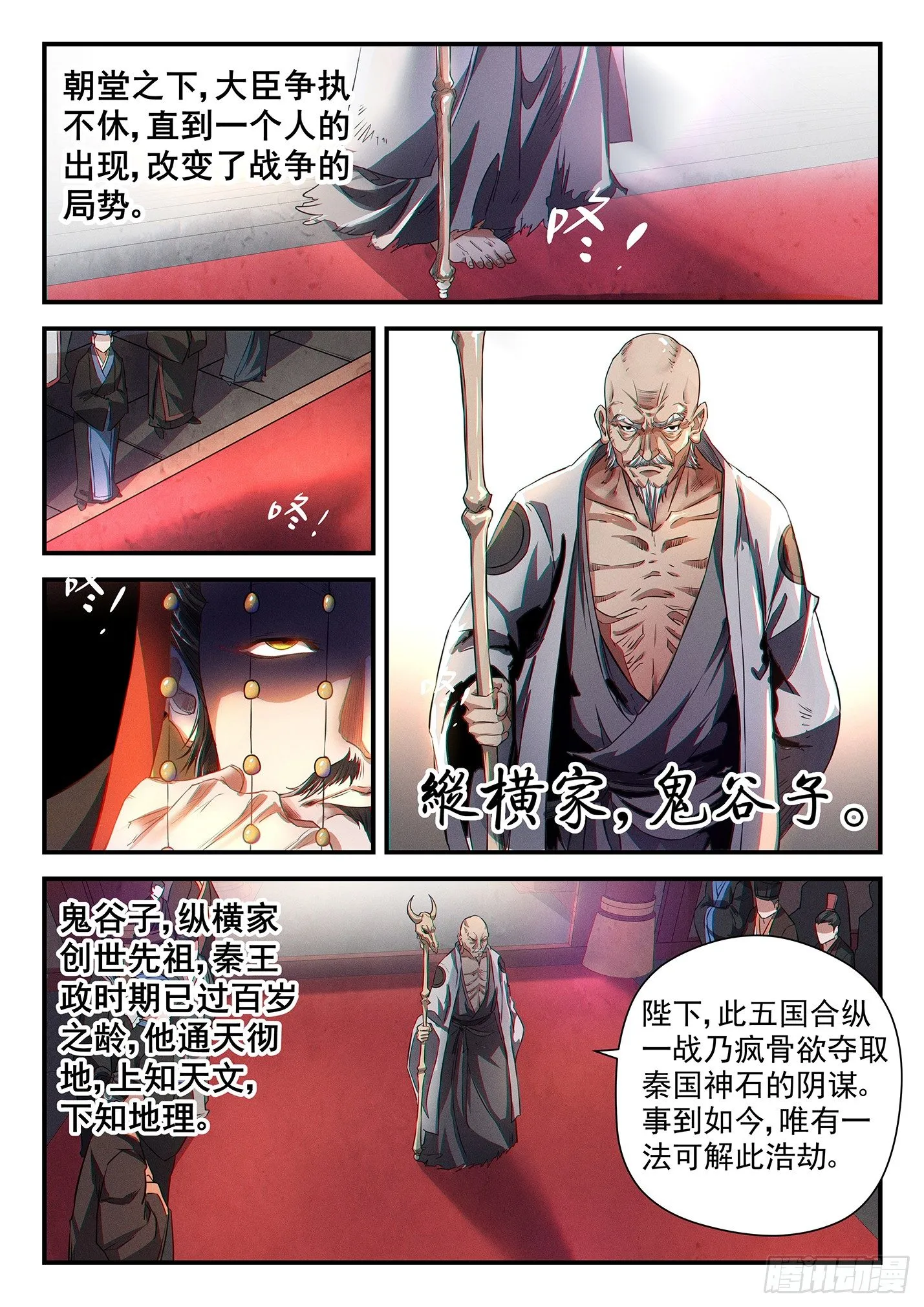 第三十一话 大秦之难 第3页