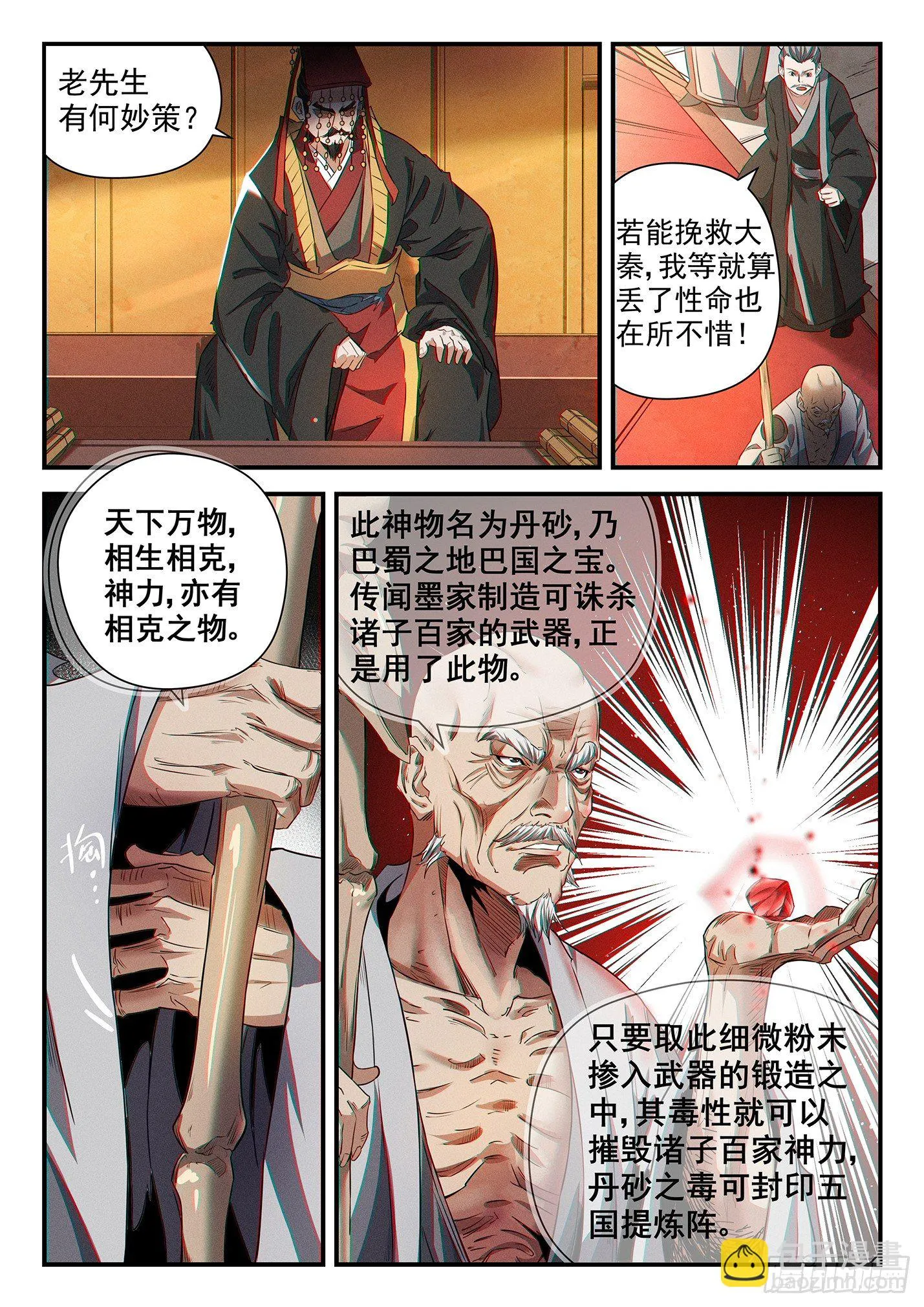 第三十一话 大秦之难 第4页