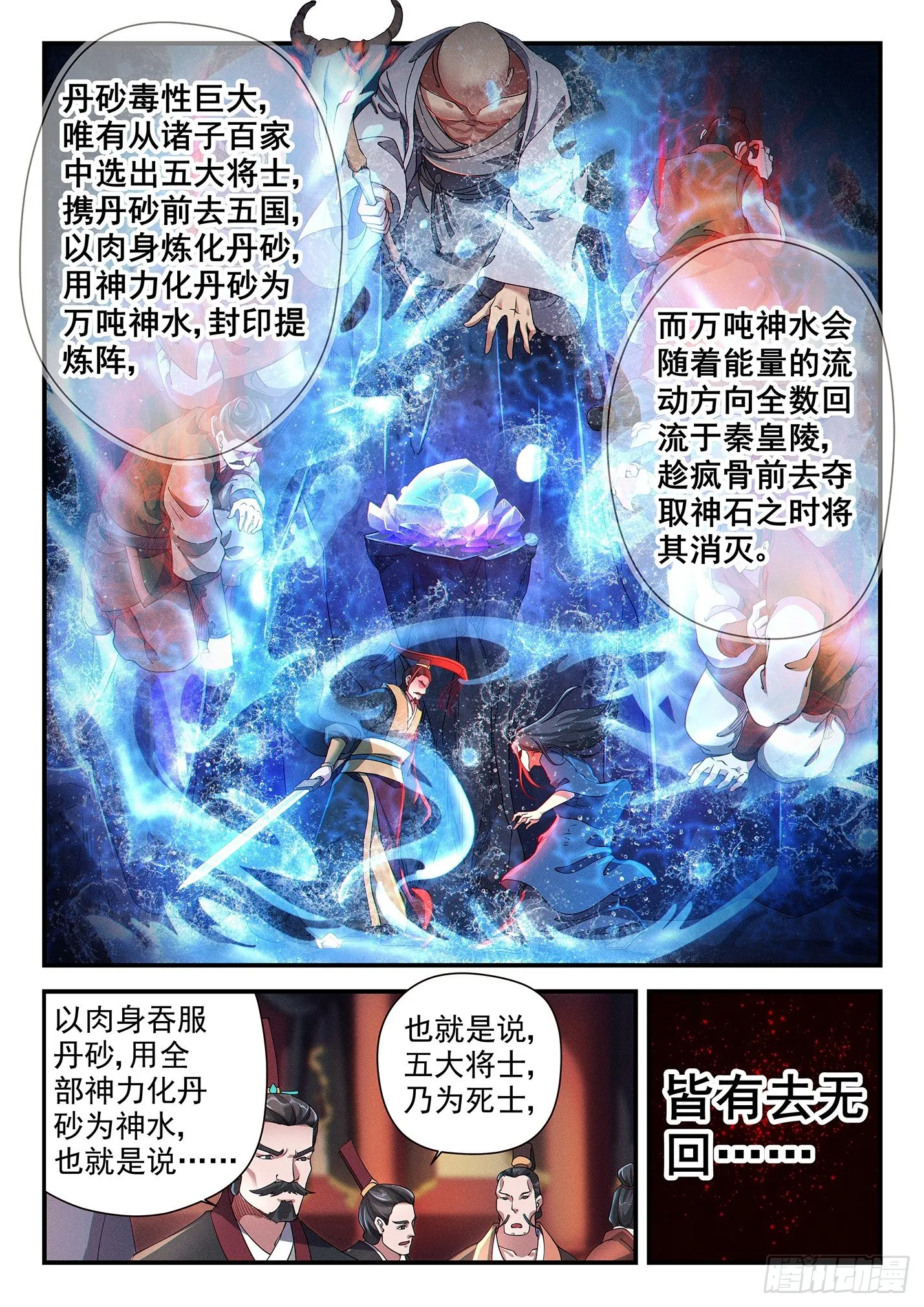 第三十一话 大秦之难 第5页