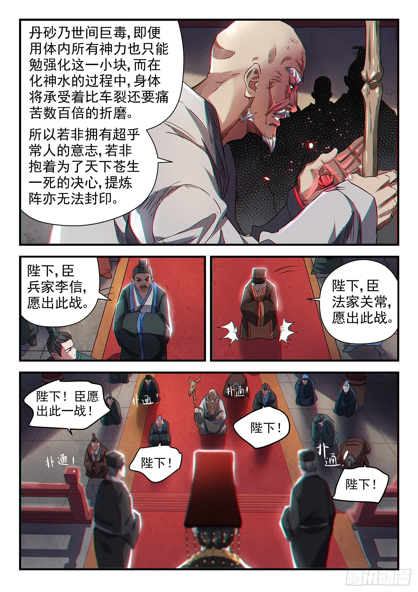 第三十一话 大秦之难 第6页