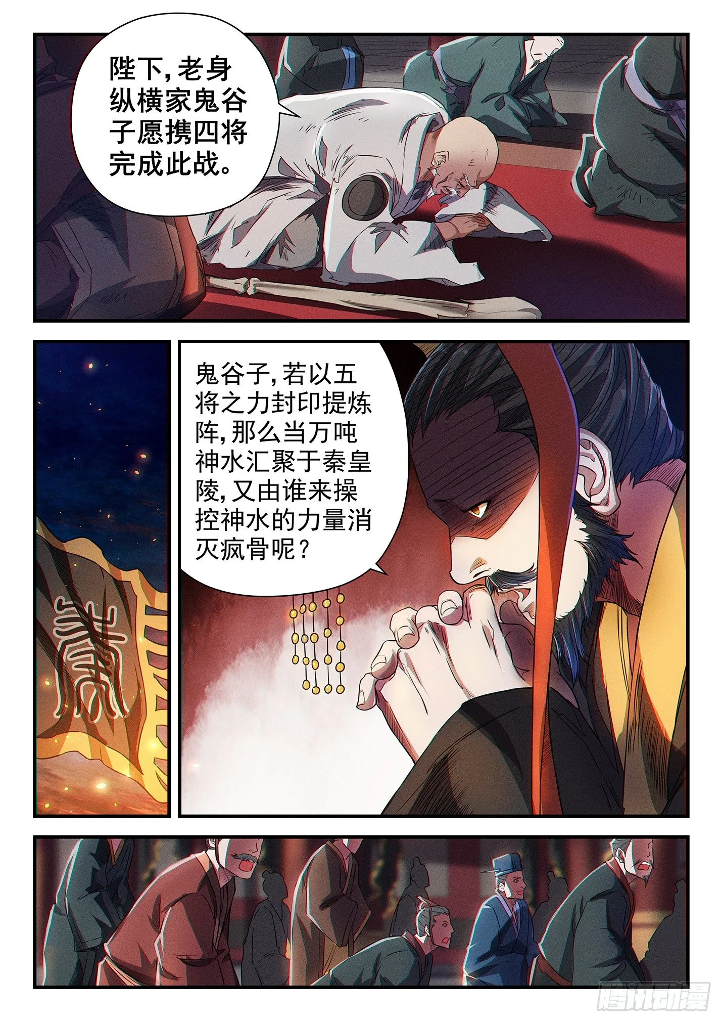 第三十一话 大秦之难 第7页