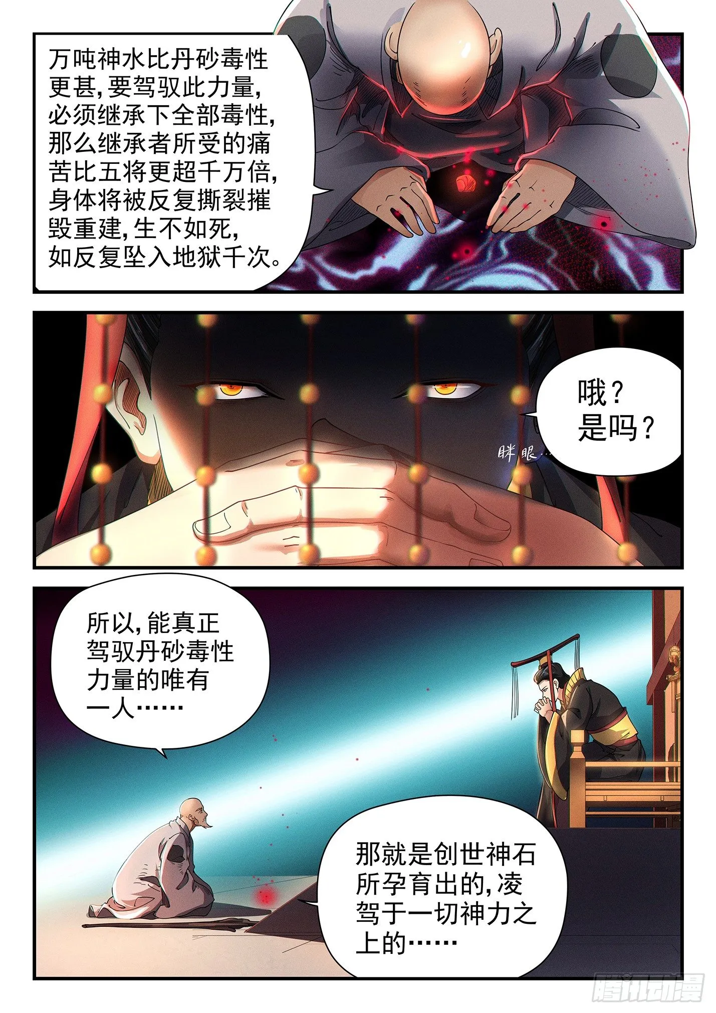 第三十一话 大秦之难 第8页