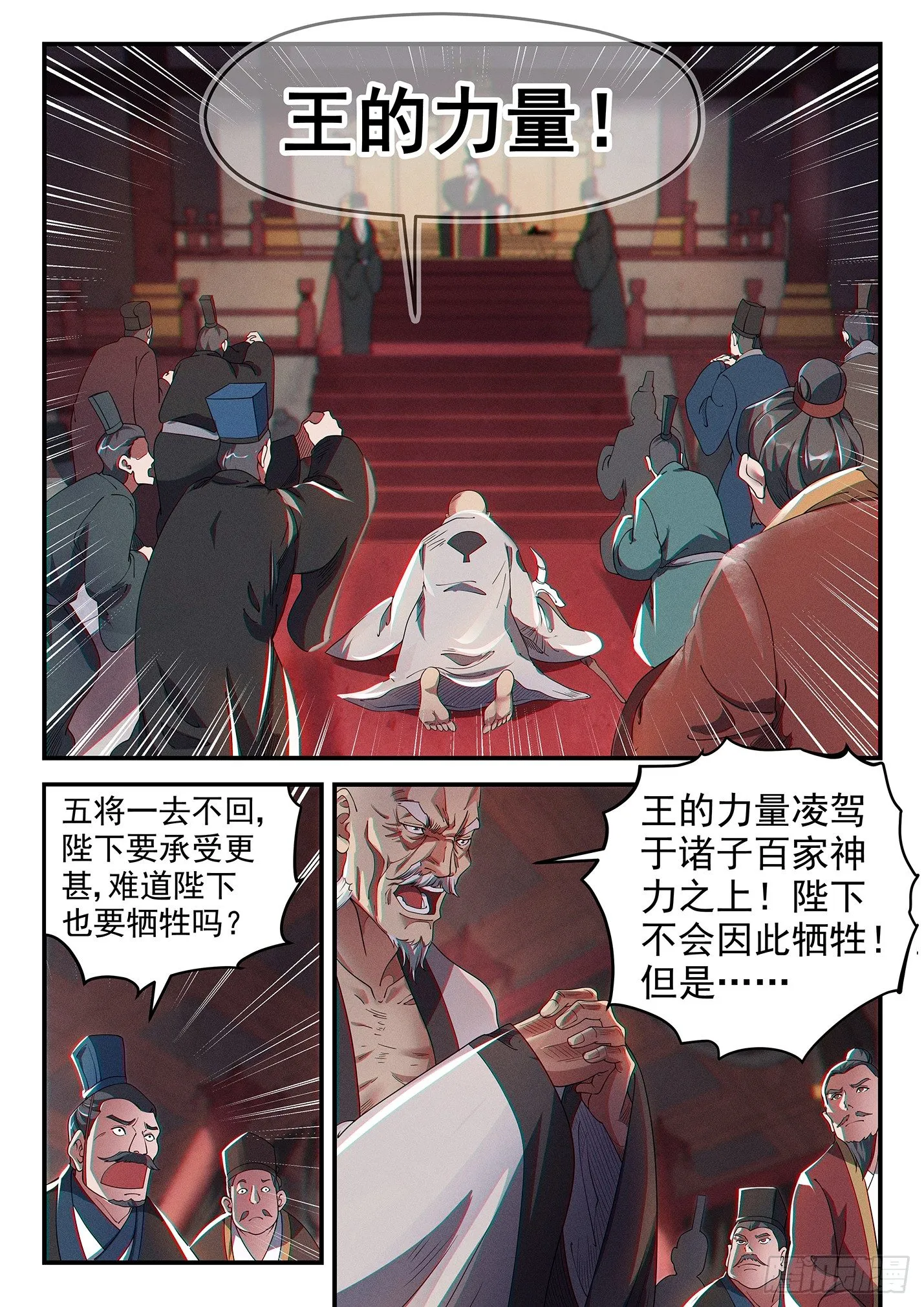 第三十一话 大秦之难 第9页
