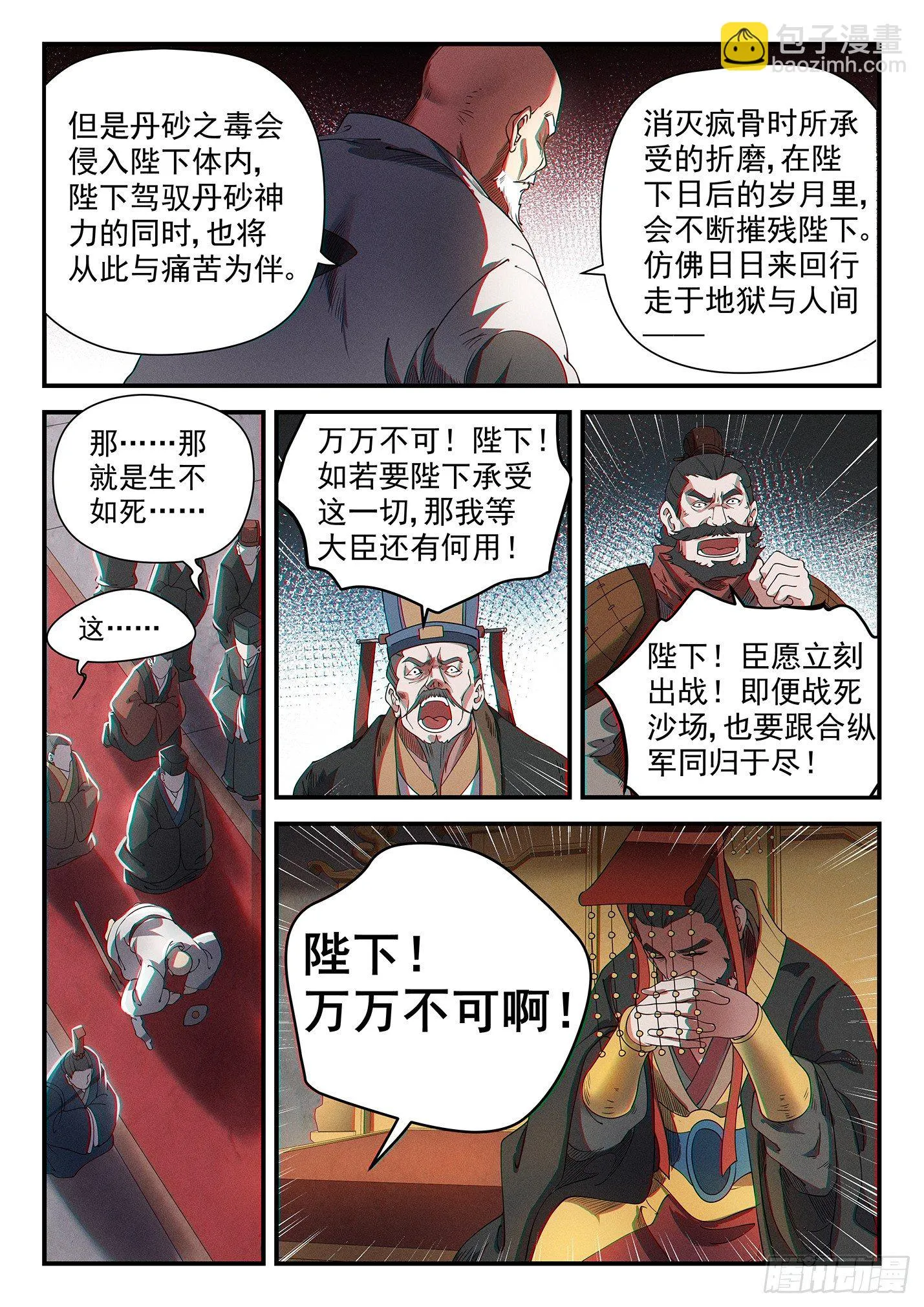 第三十一话 大秦之难 第10页