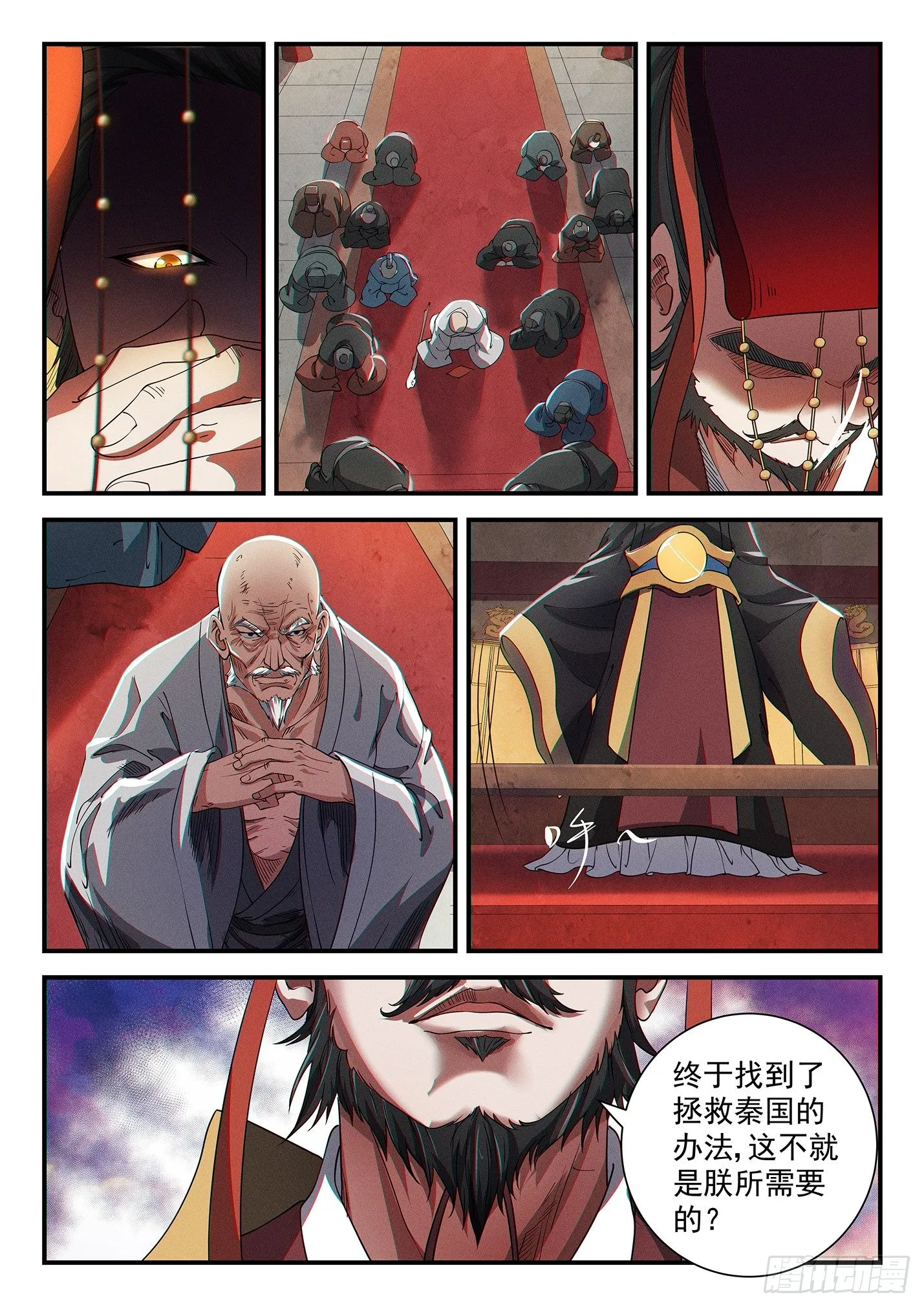 第三十一话 大秦之难 第11页