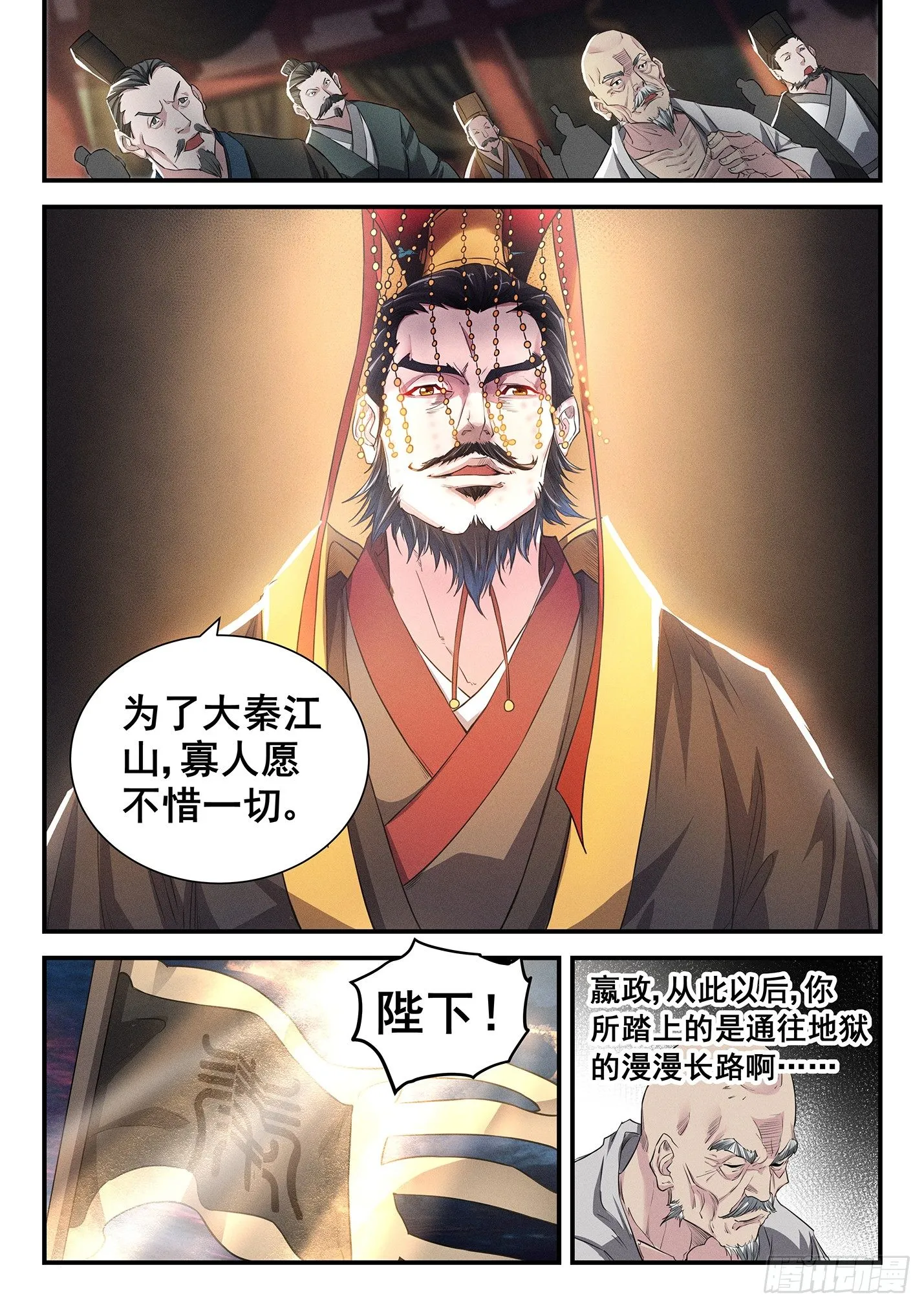 第三十一话 大秦之难 第12页