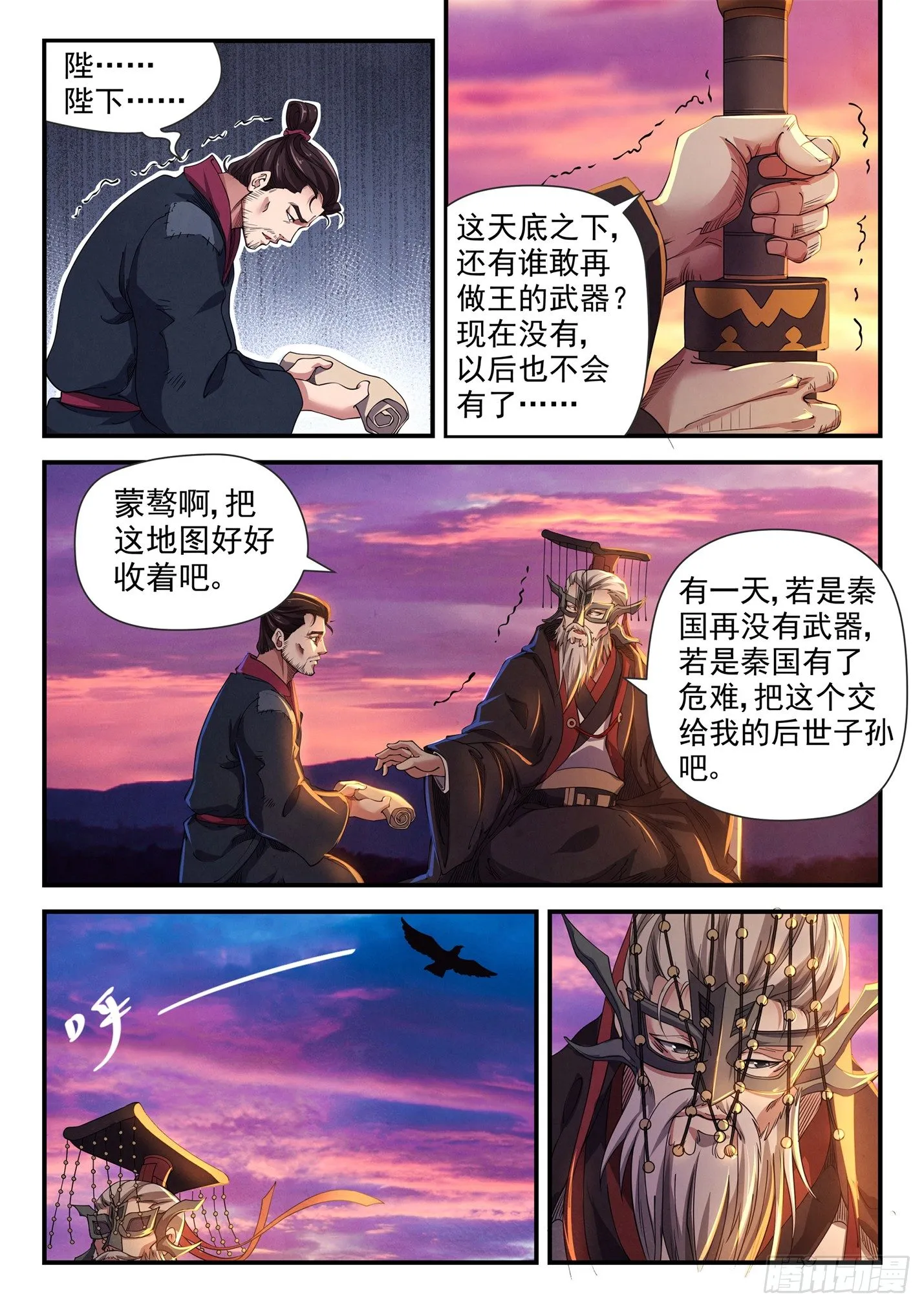 第二十八话 昭王秘密 第13页