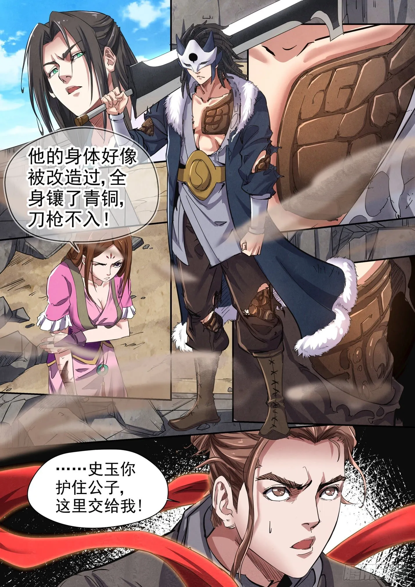 第二十三话 青铜战士 第1页