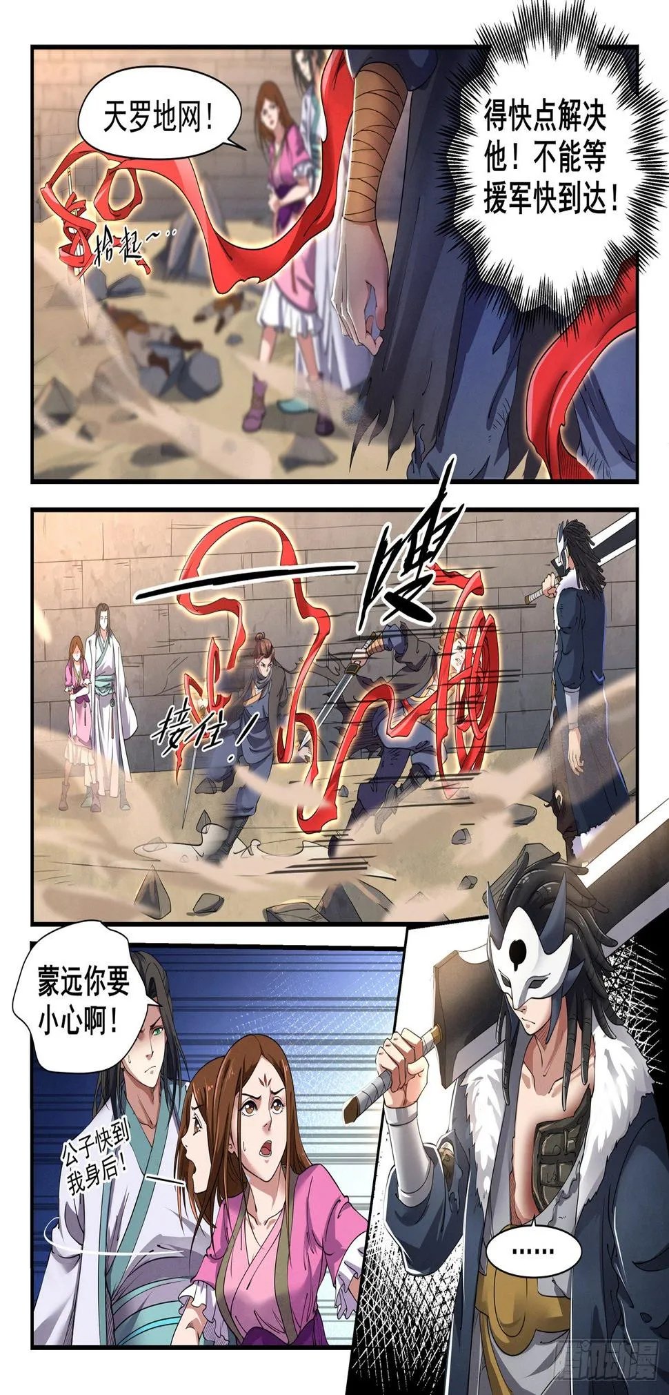 第二十三话 青铜战士 第2页