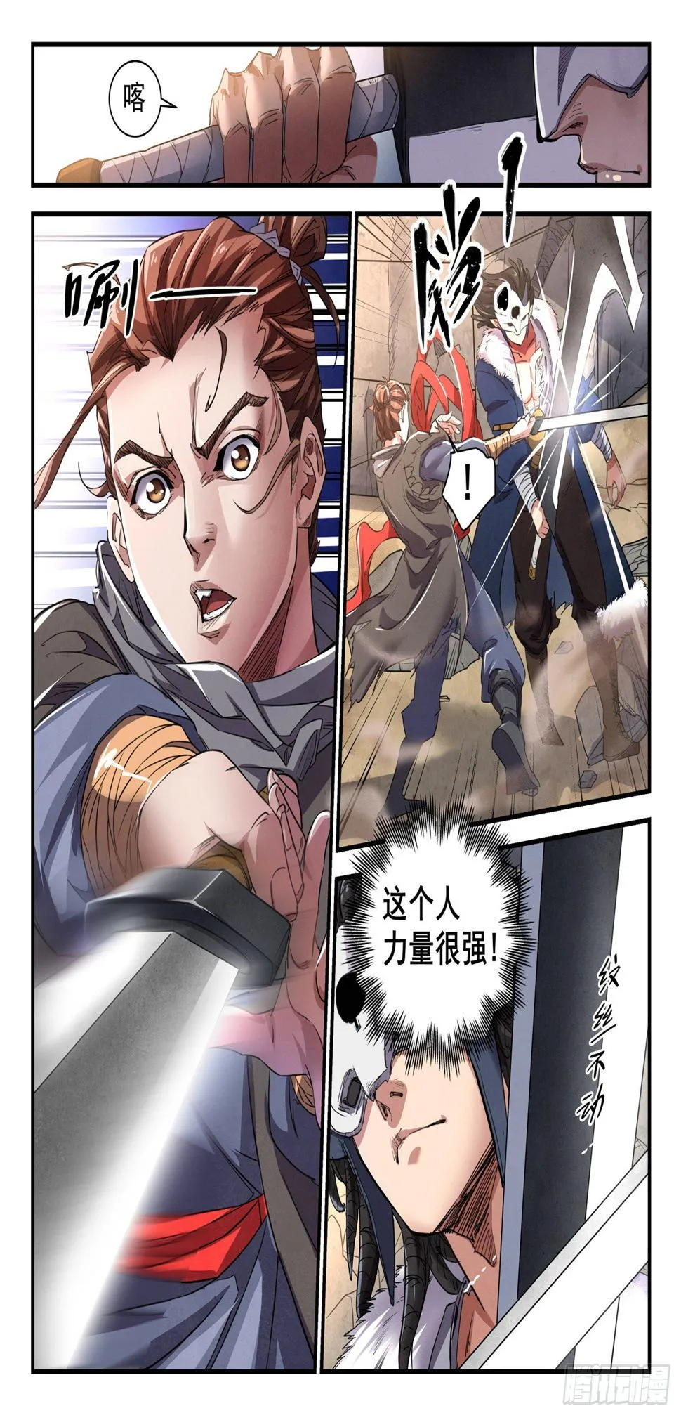第二十三话 青铜战士 第3页
