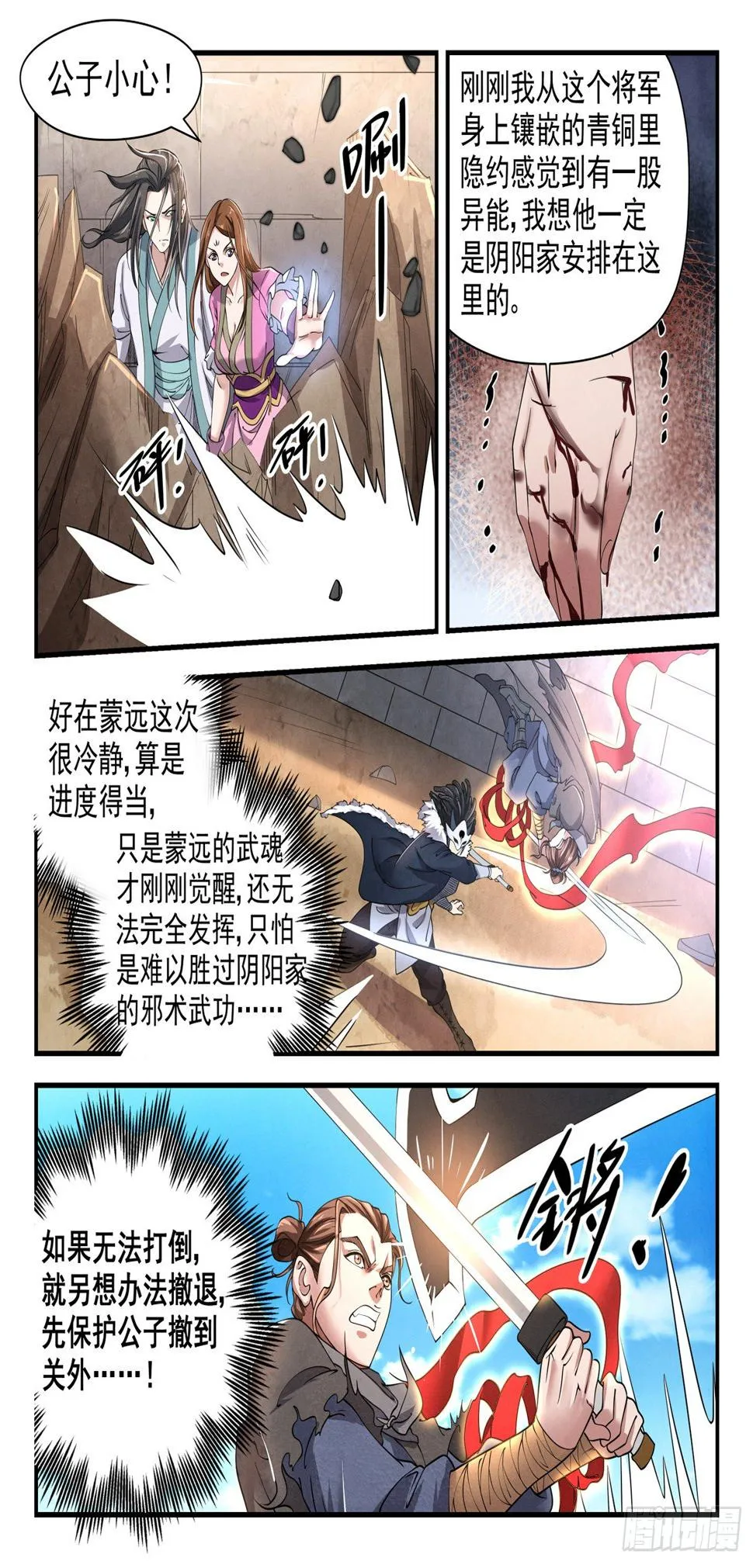 第二十三话 青铜战士 第9页