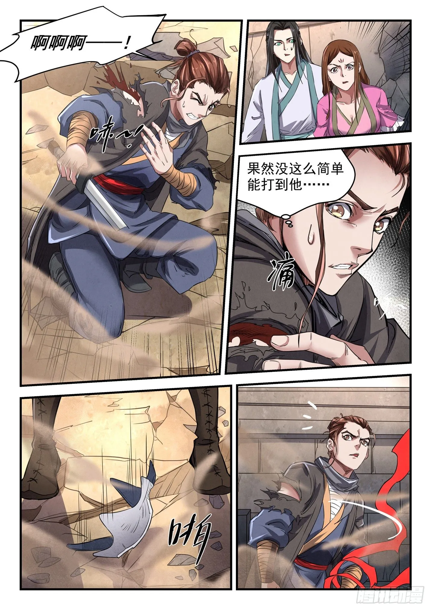 第二十三话 青铜战士 第12页
