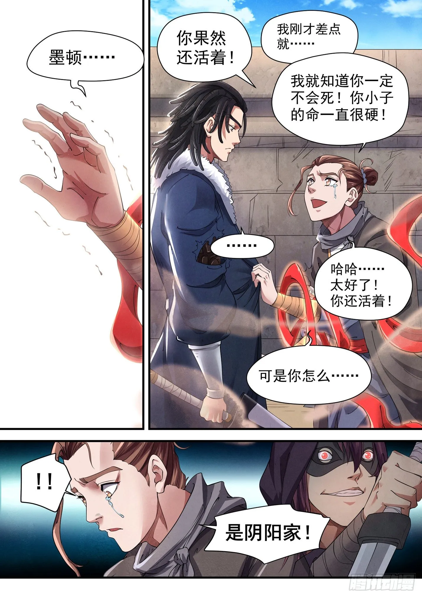 第二十三话 青铜战士 第15页