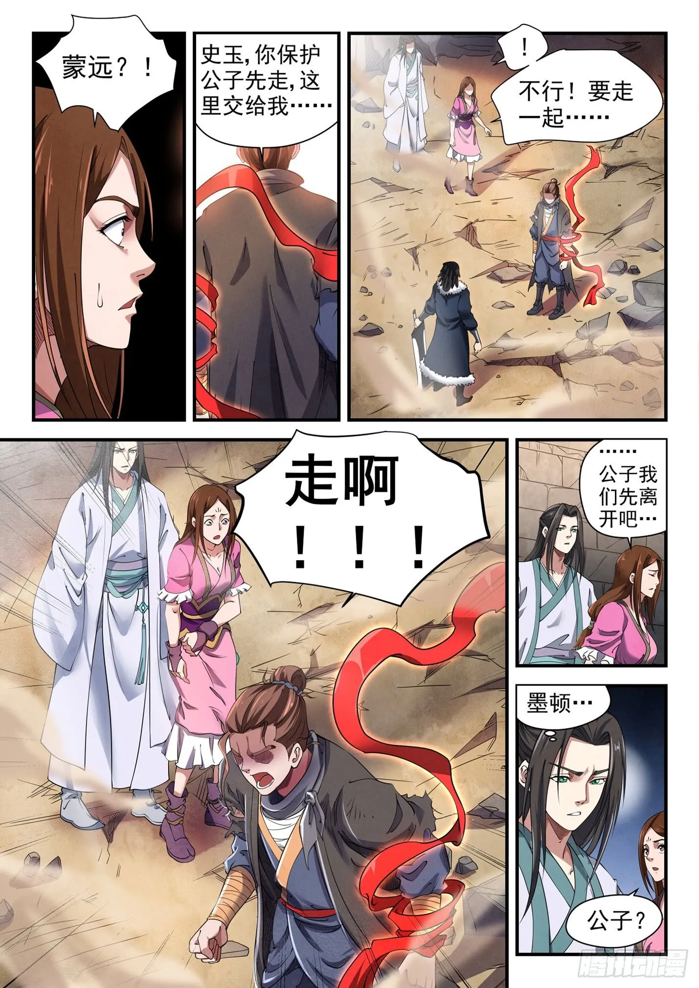 第二十三话 青铜战士 第18页