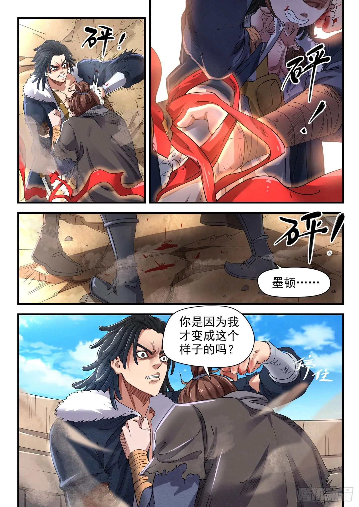 第二十三话 青铜战士 第21页