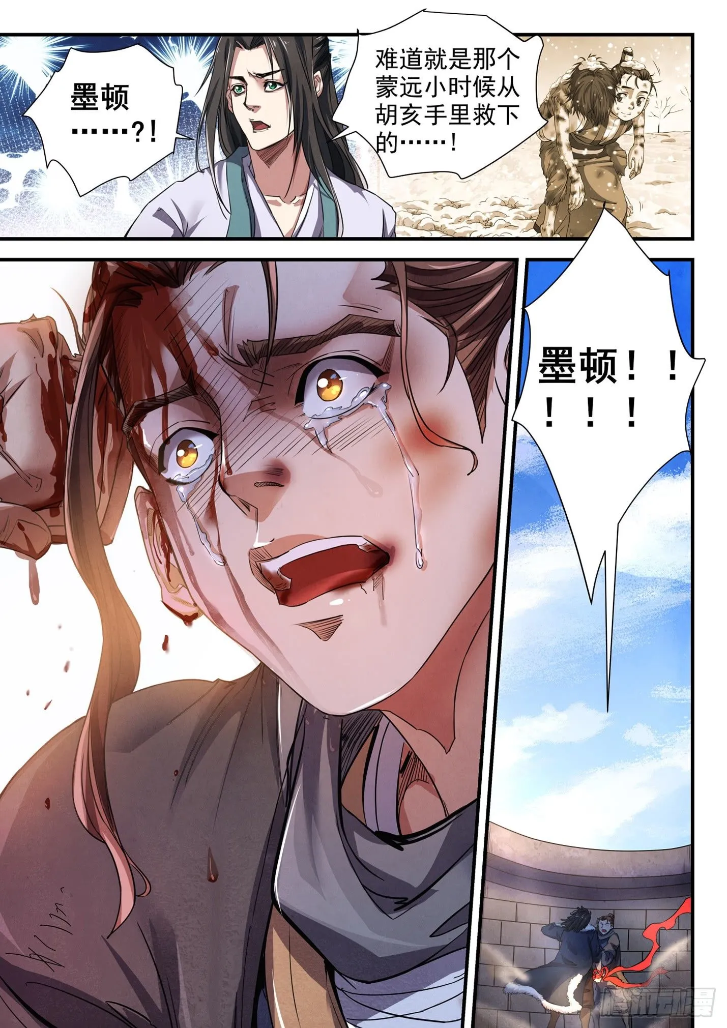第二十三话 青铜战士 第22页
