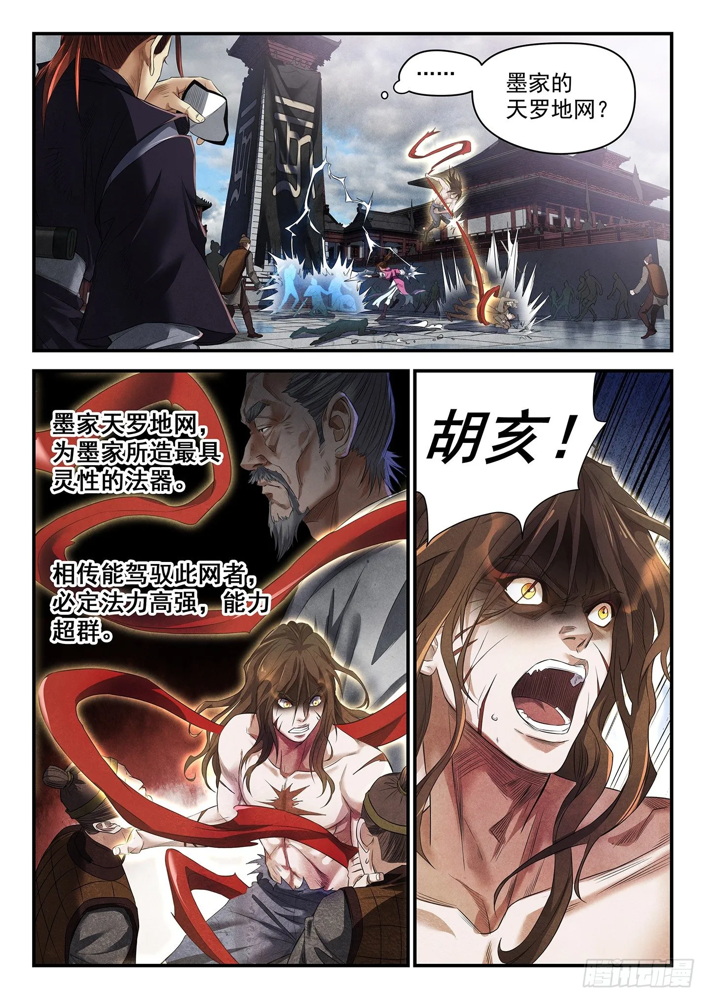 第十四话 千手神女 第4页