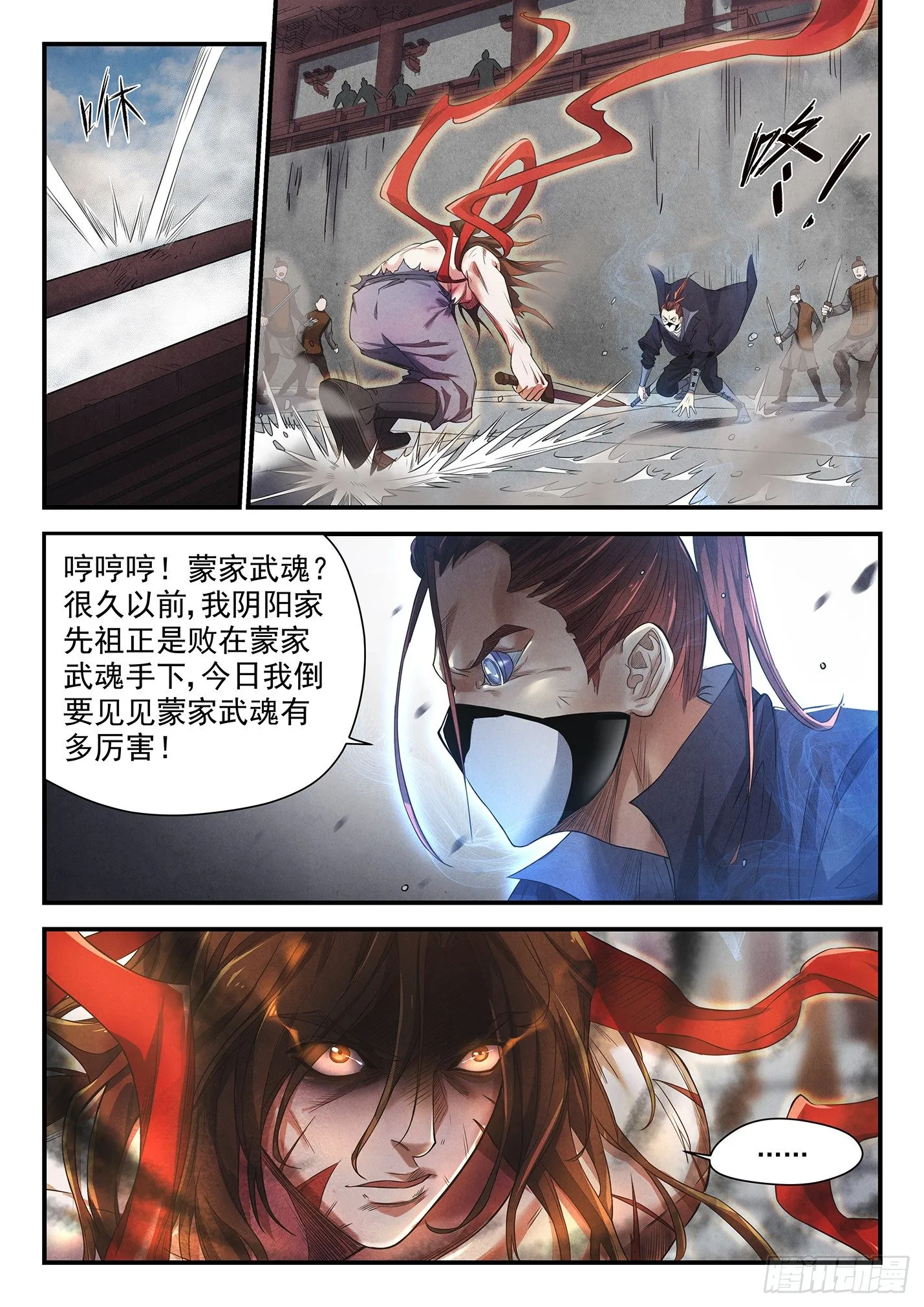 第十四话 千手神女 第9页