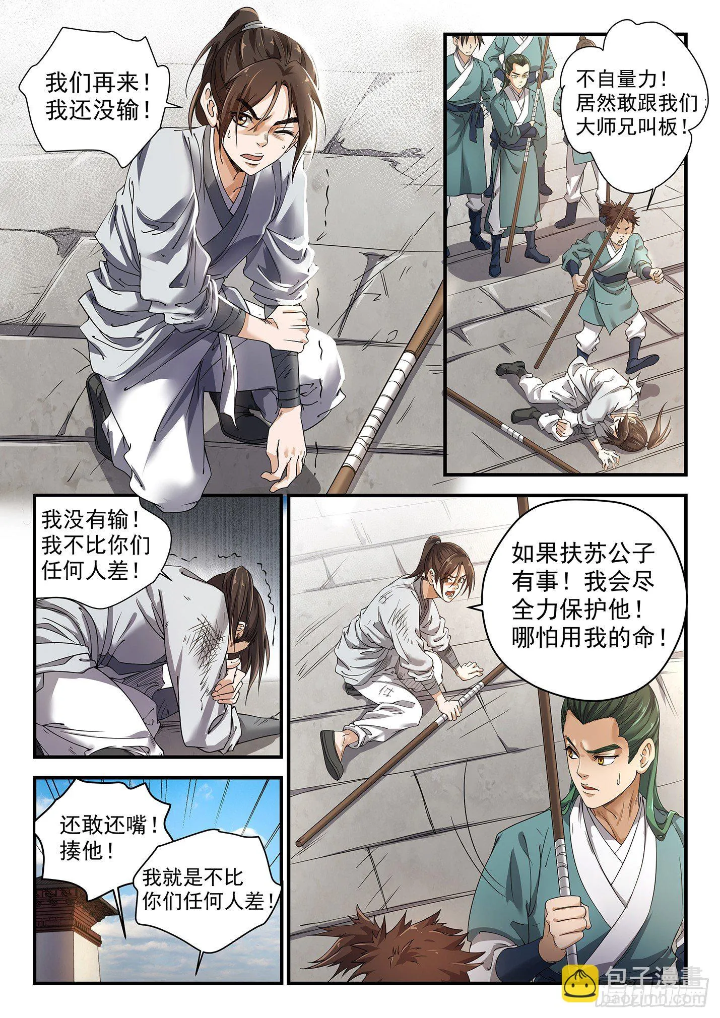 第十四话 千手神女 第13页