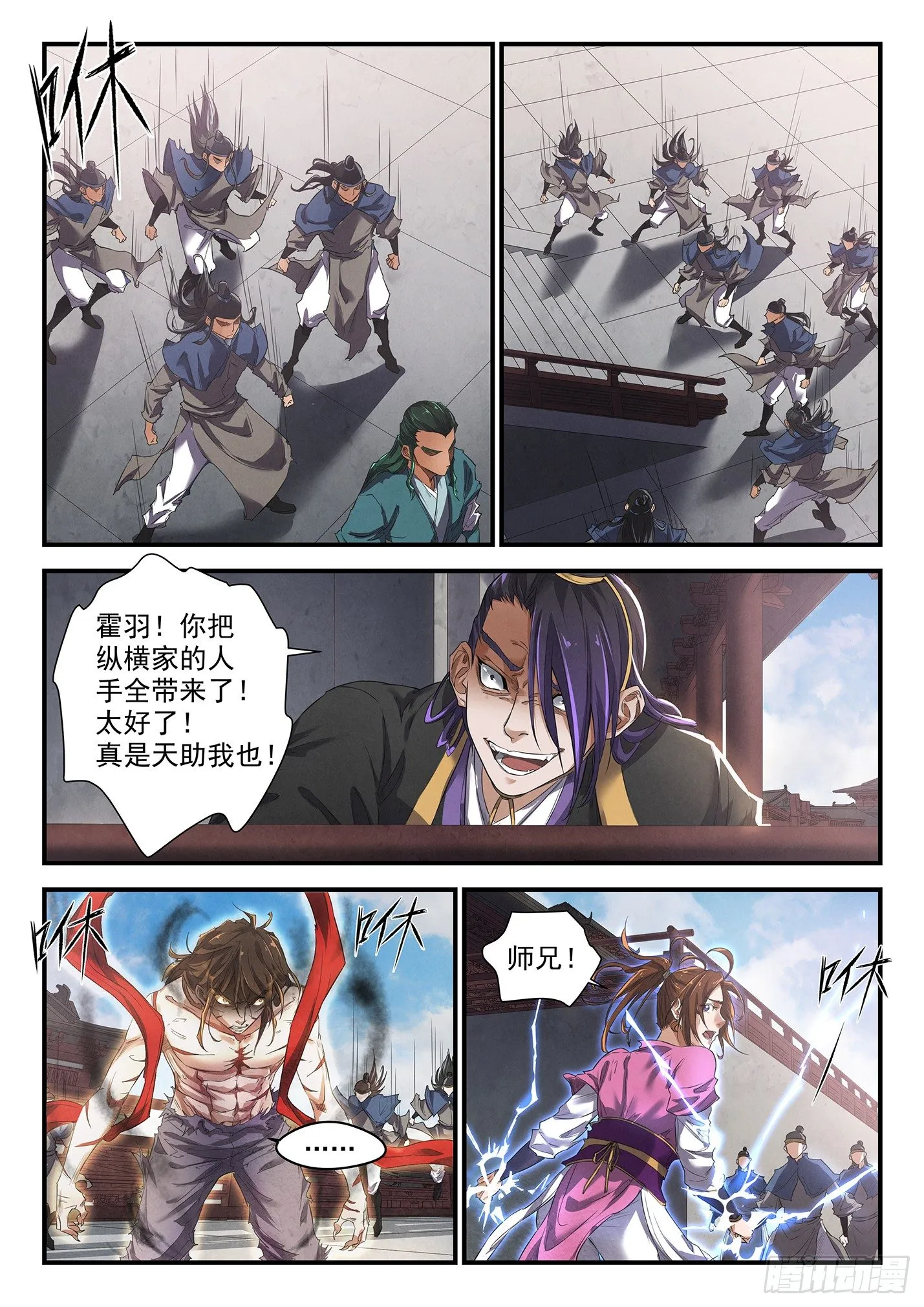第十四话 千手神女 第15页