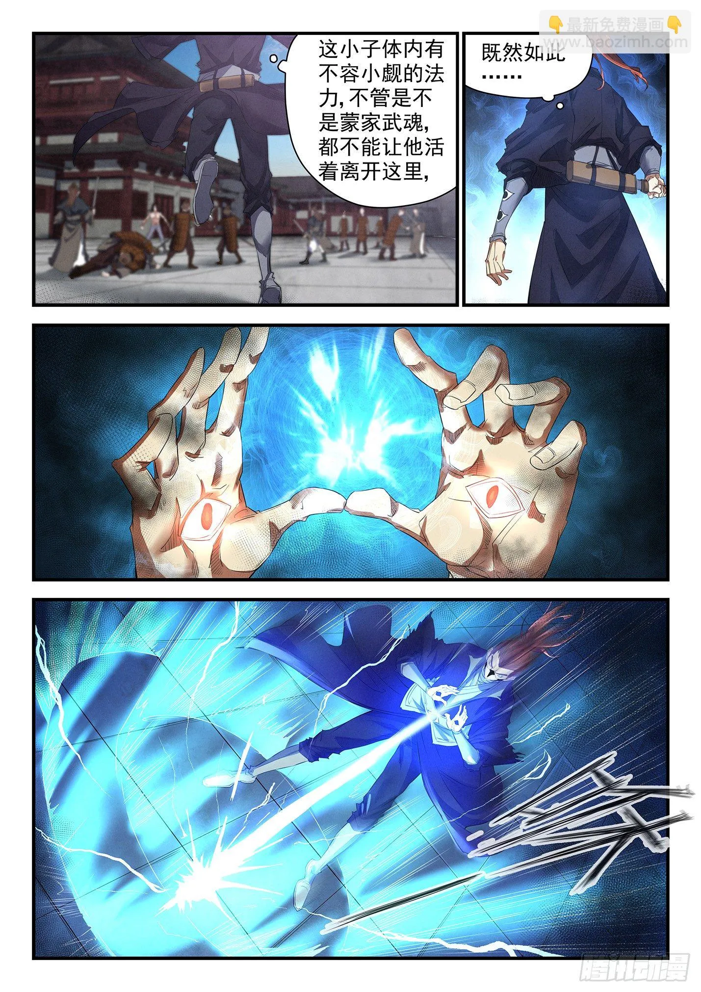 第十五话 沙丘混战 第6页