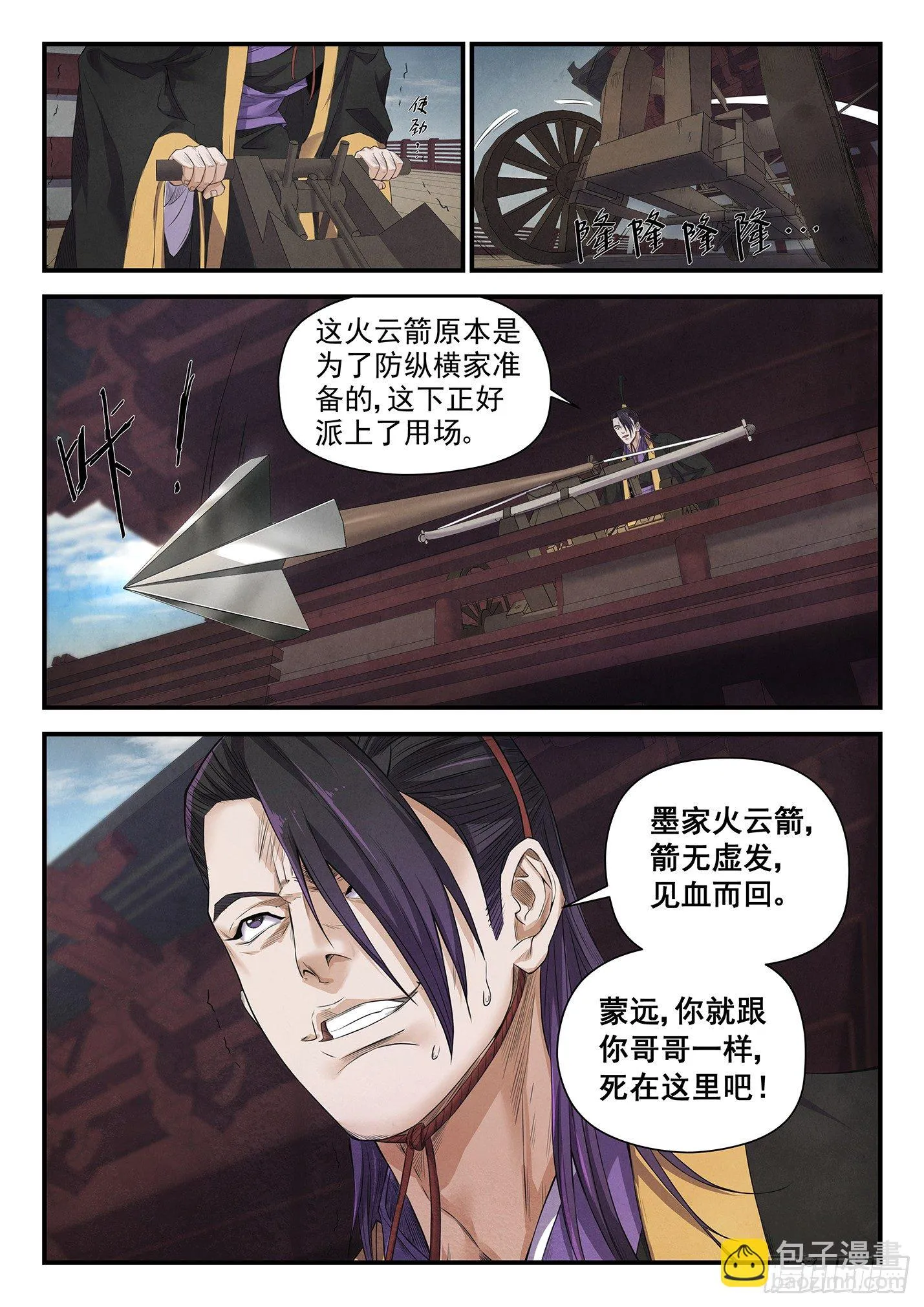 第十六话 杀出重围 第2页