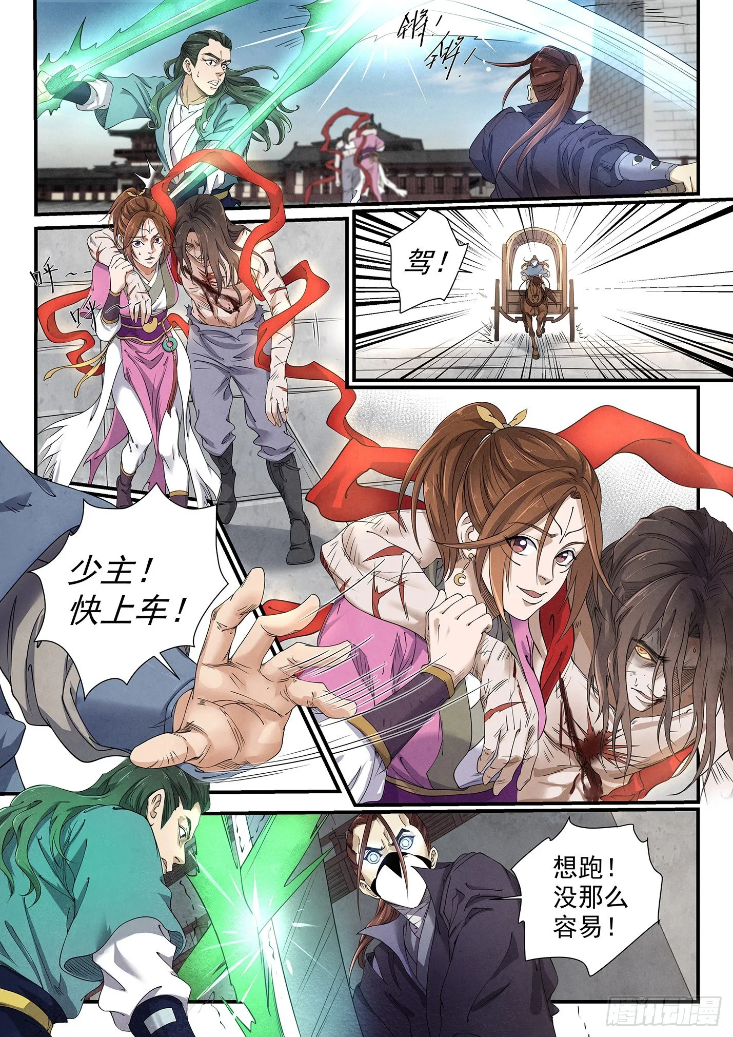 第十六话 杀出重围 第3页