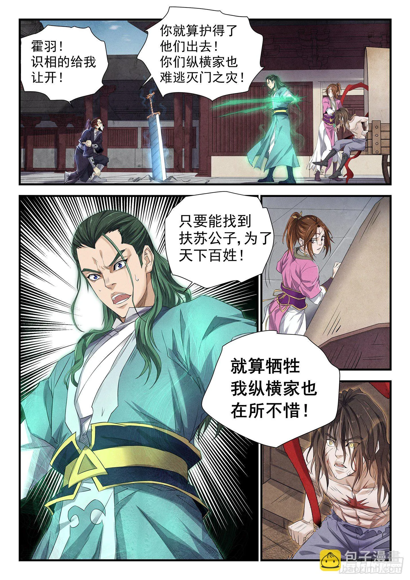 第十六话 杀出重围 第6页