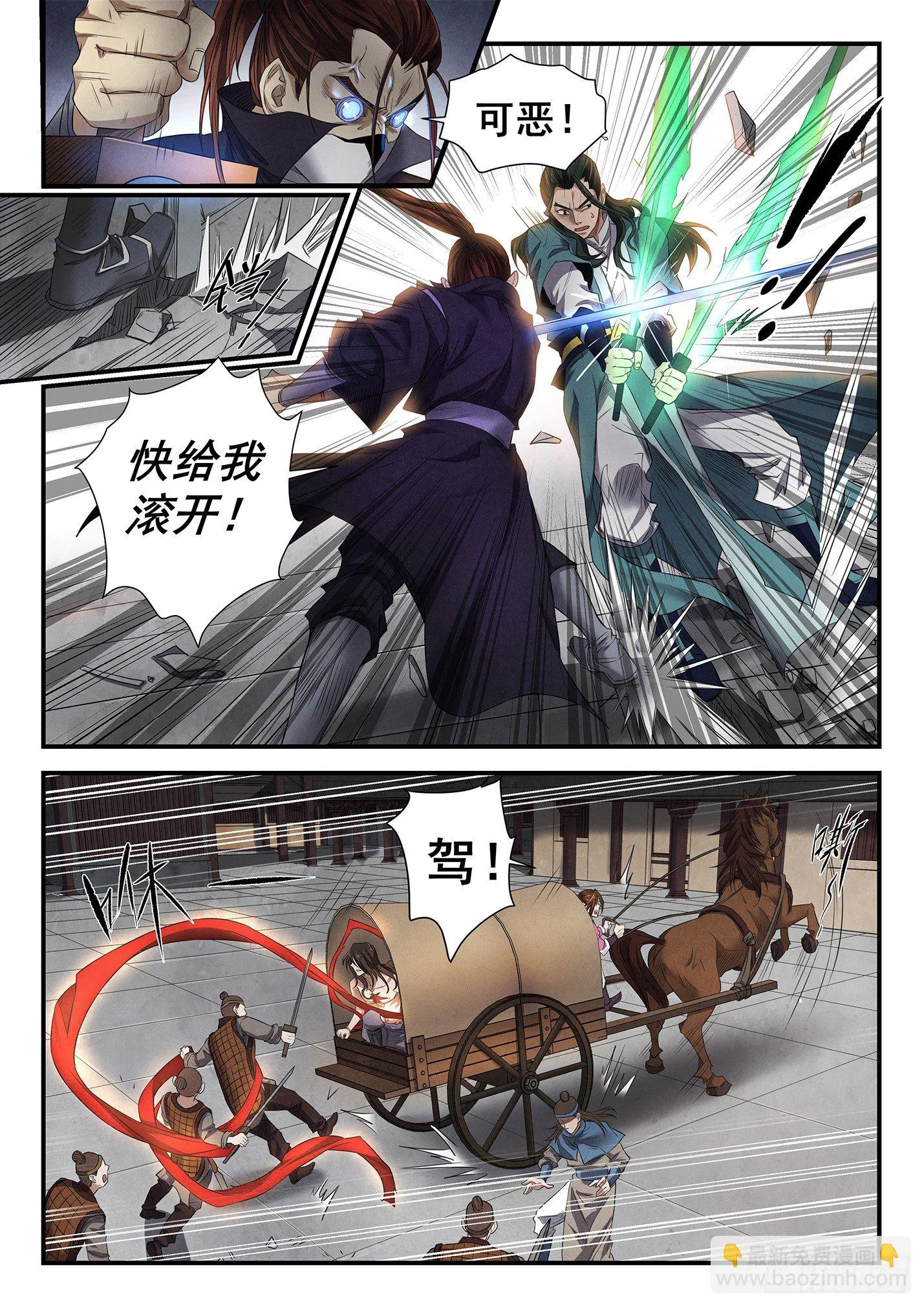 第十六话 杀出重围 第7页