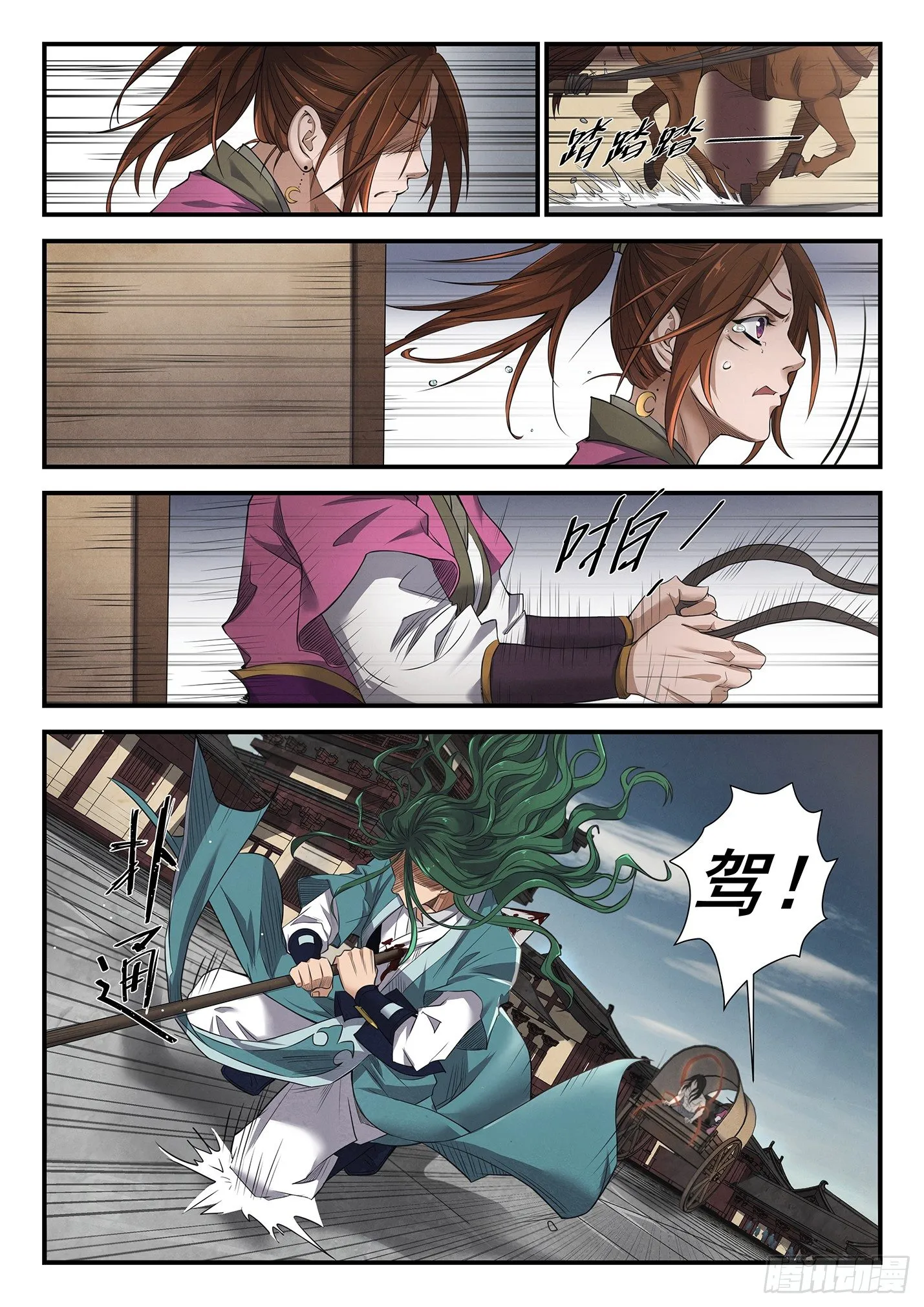第十六话 杀出重围 第11页