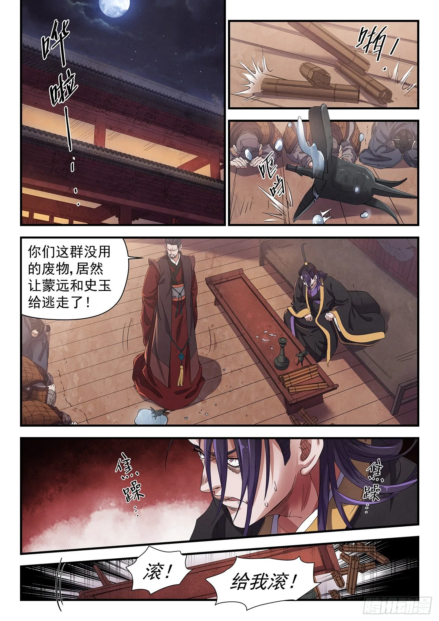 第十七话 展开征程 第1页