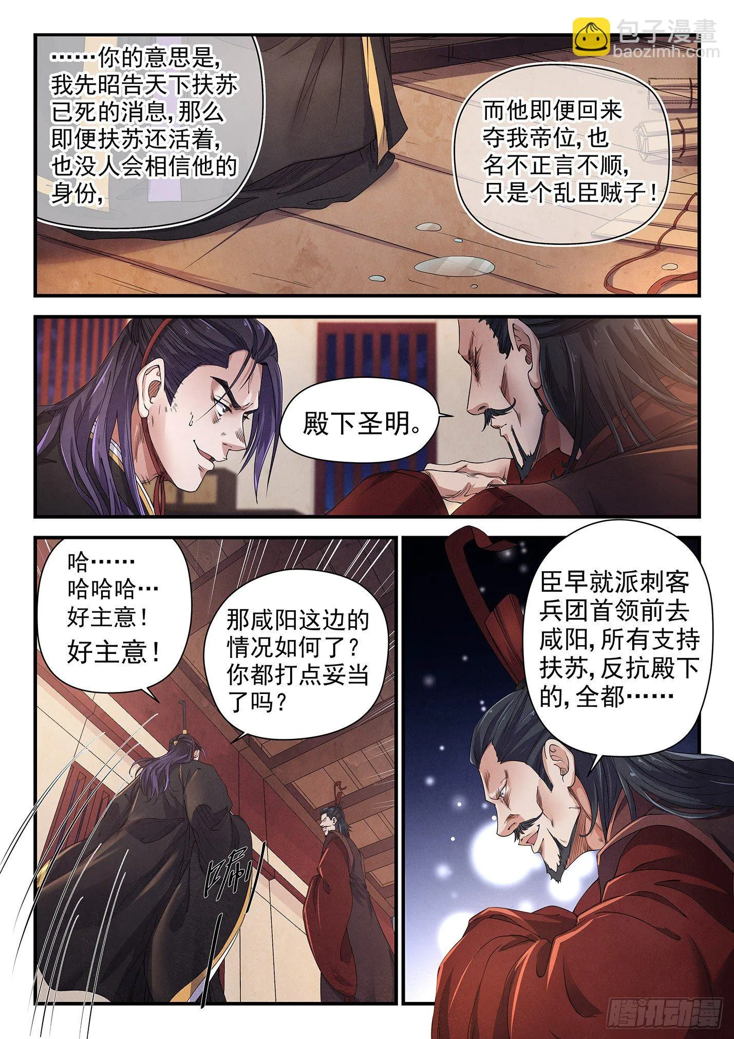 第十七话 展开征程 第4页
