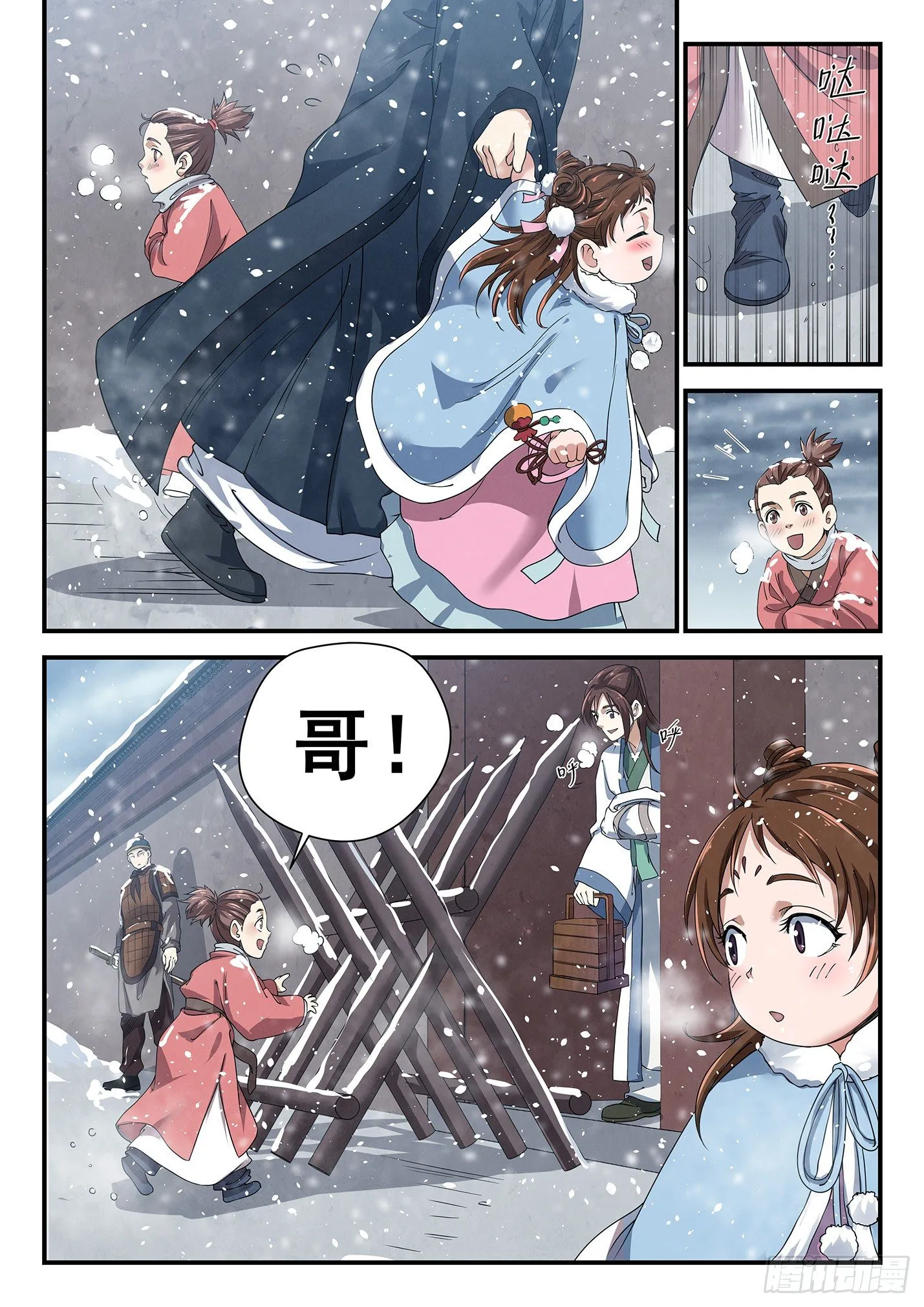 第十七话 展开征程 第11页