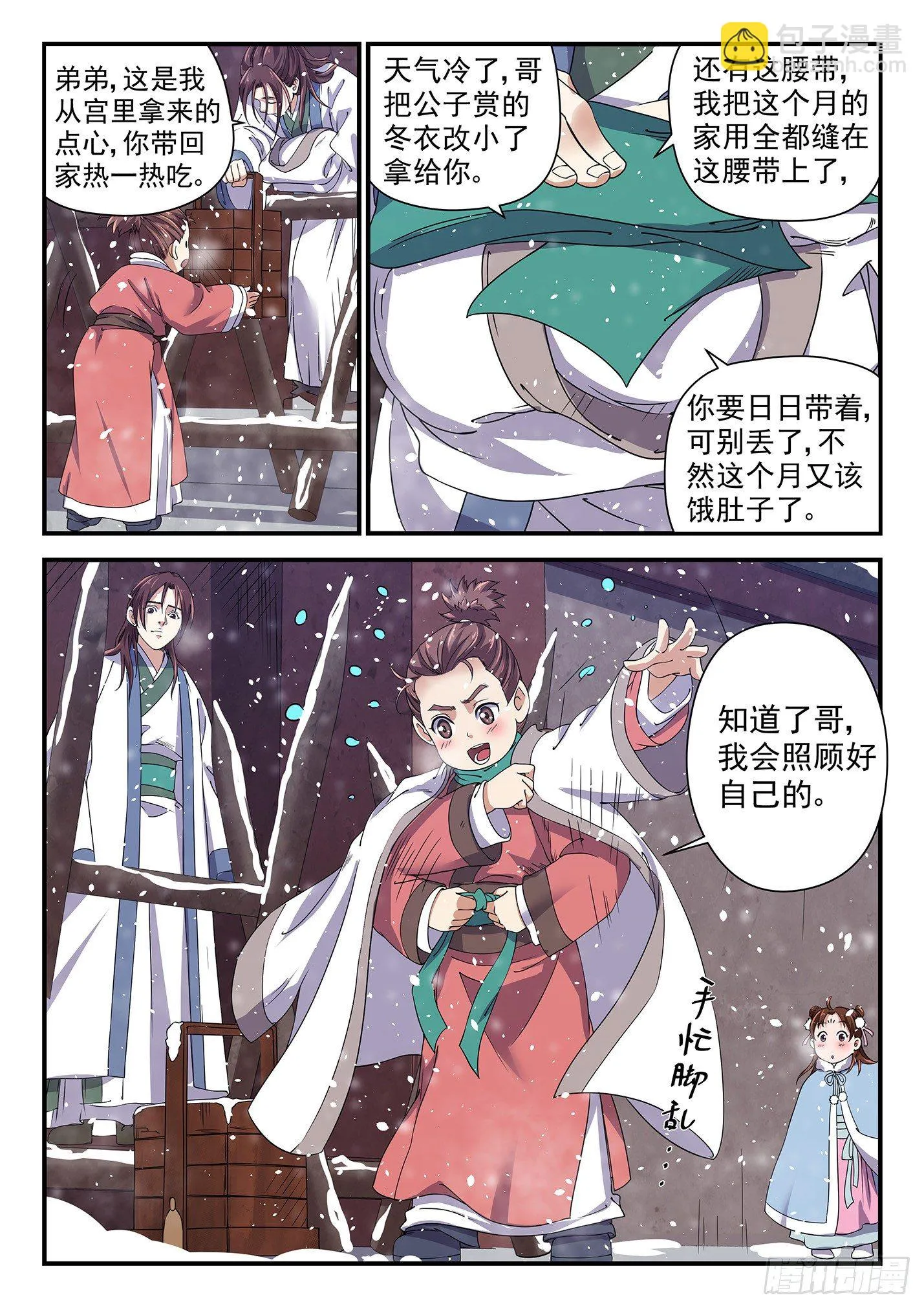 第十七话 展开征程 第12页