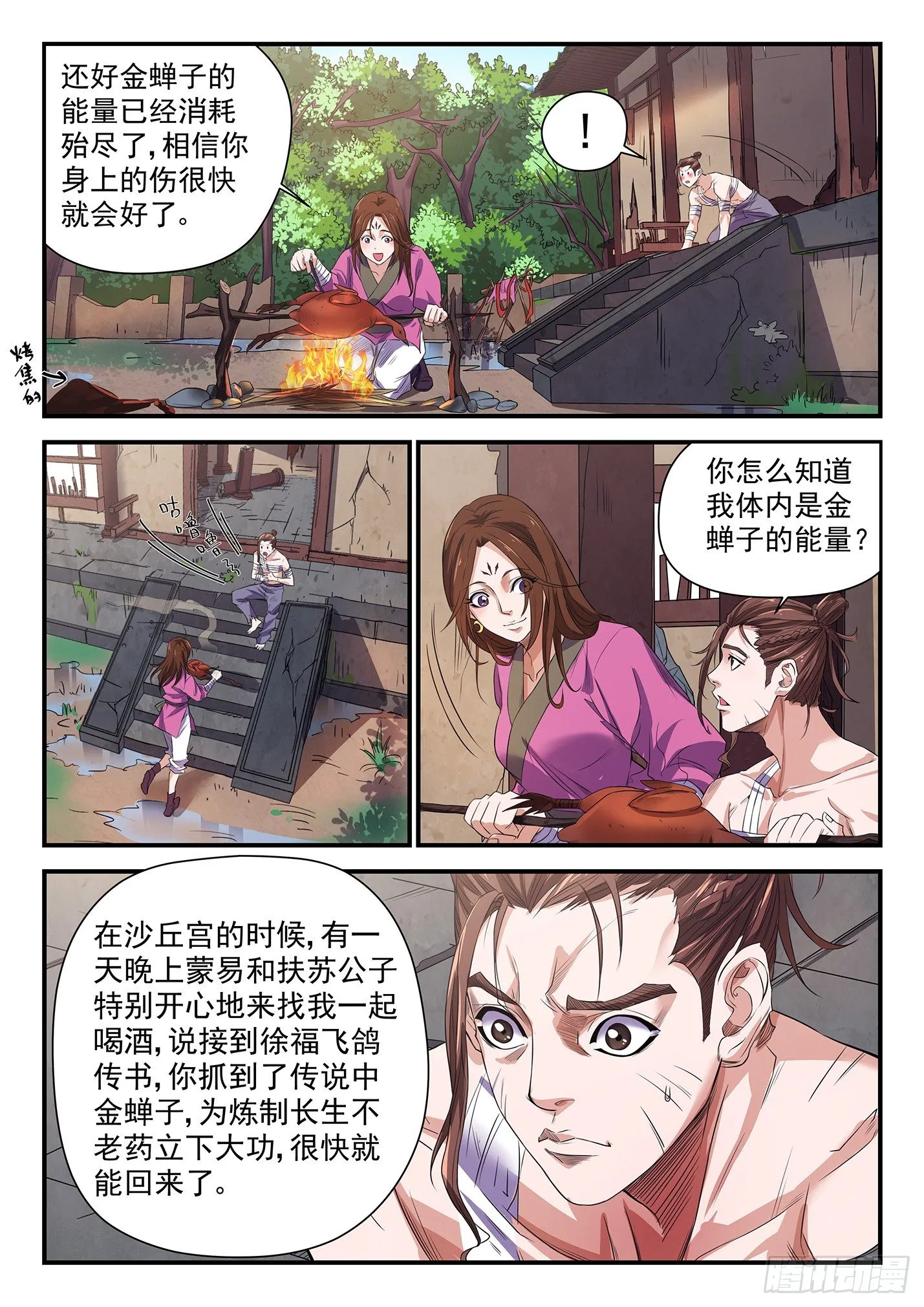 第十七话 展开征程 第17页