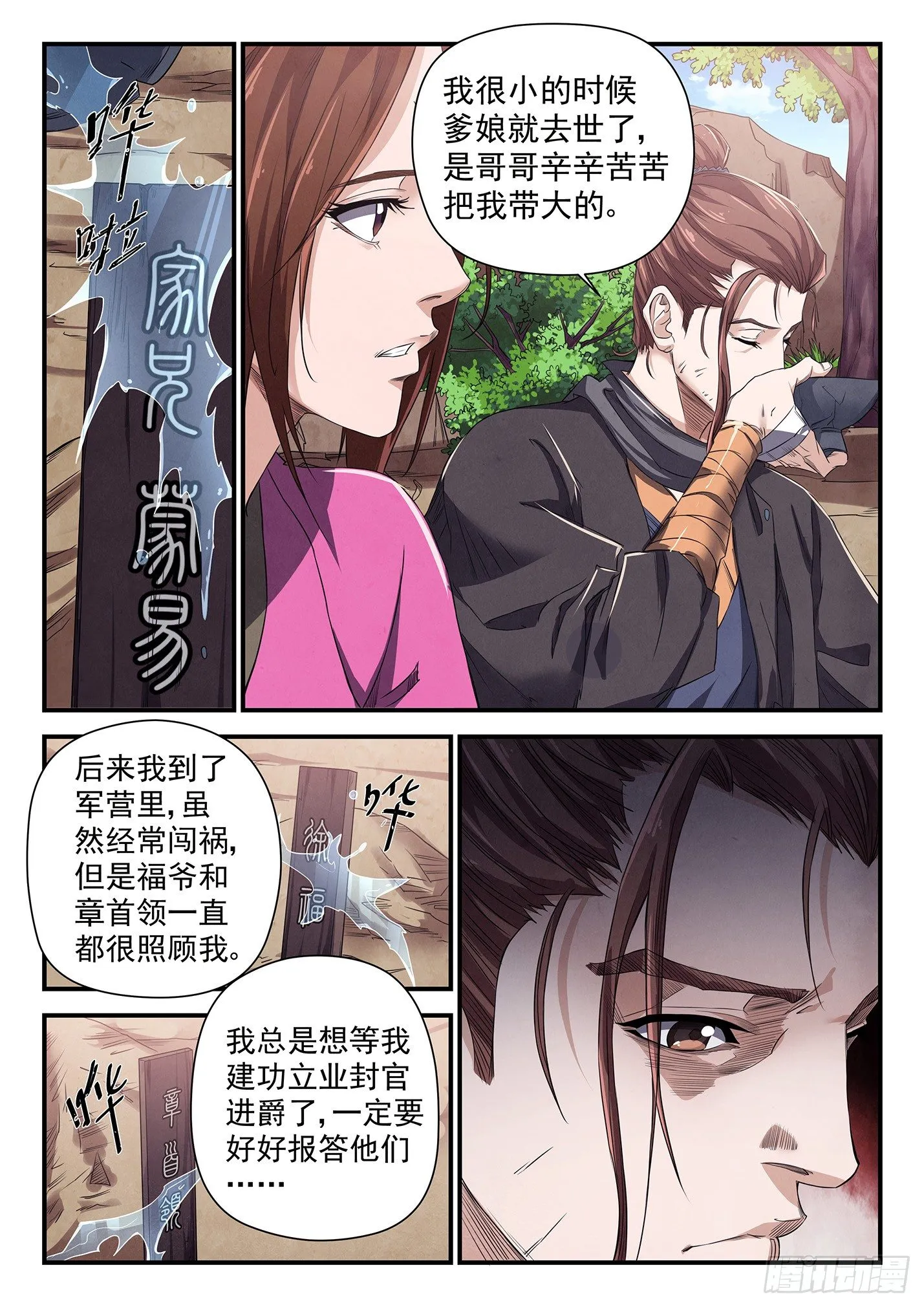 第十八话 峥嵘岁月 第2页
